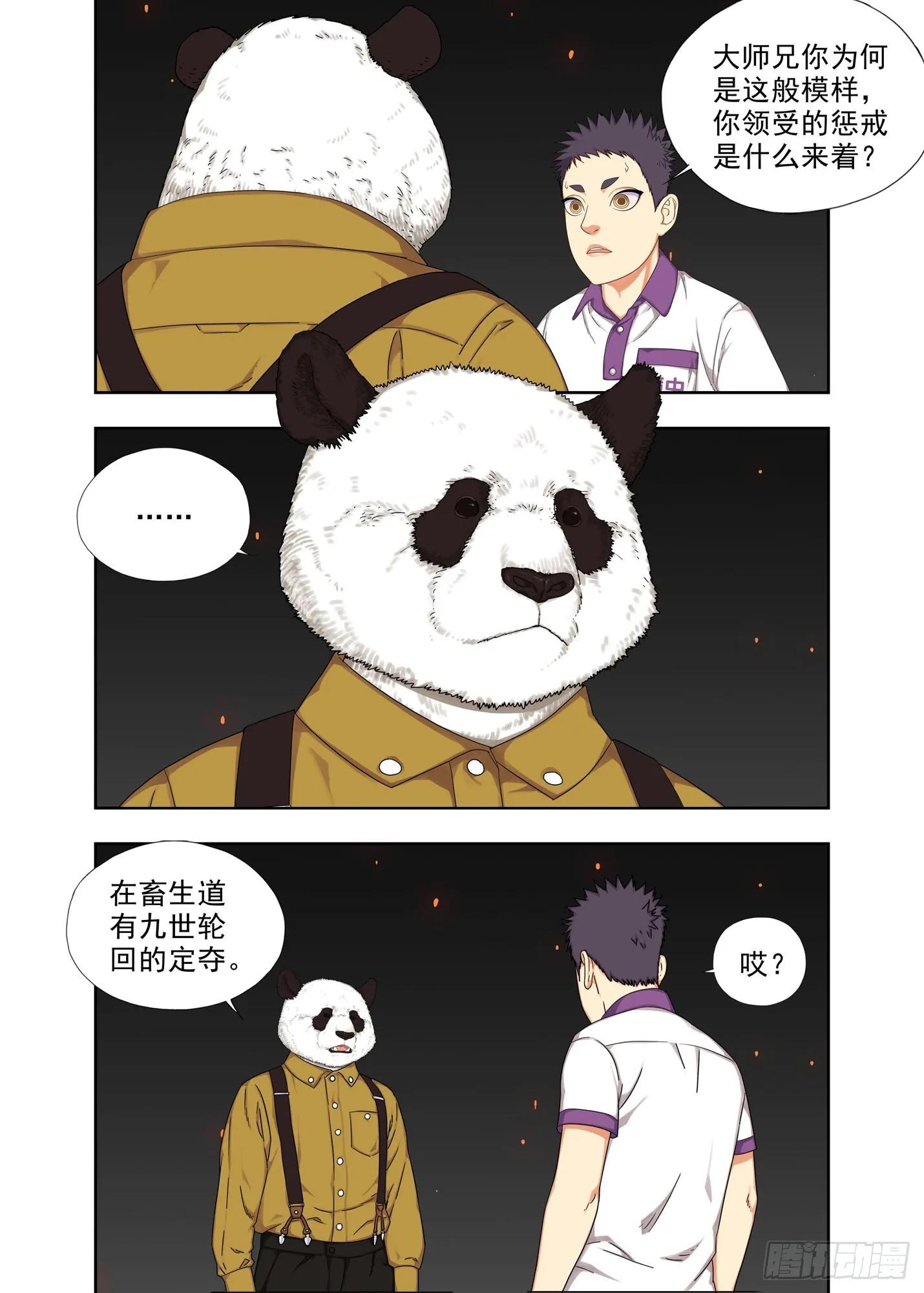 老大、老三 第7页