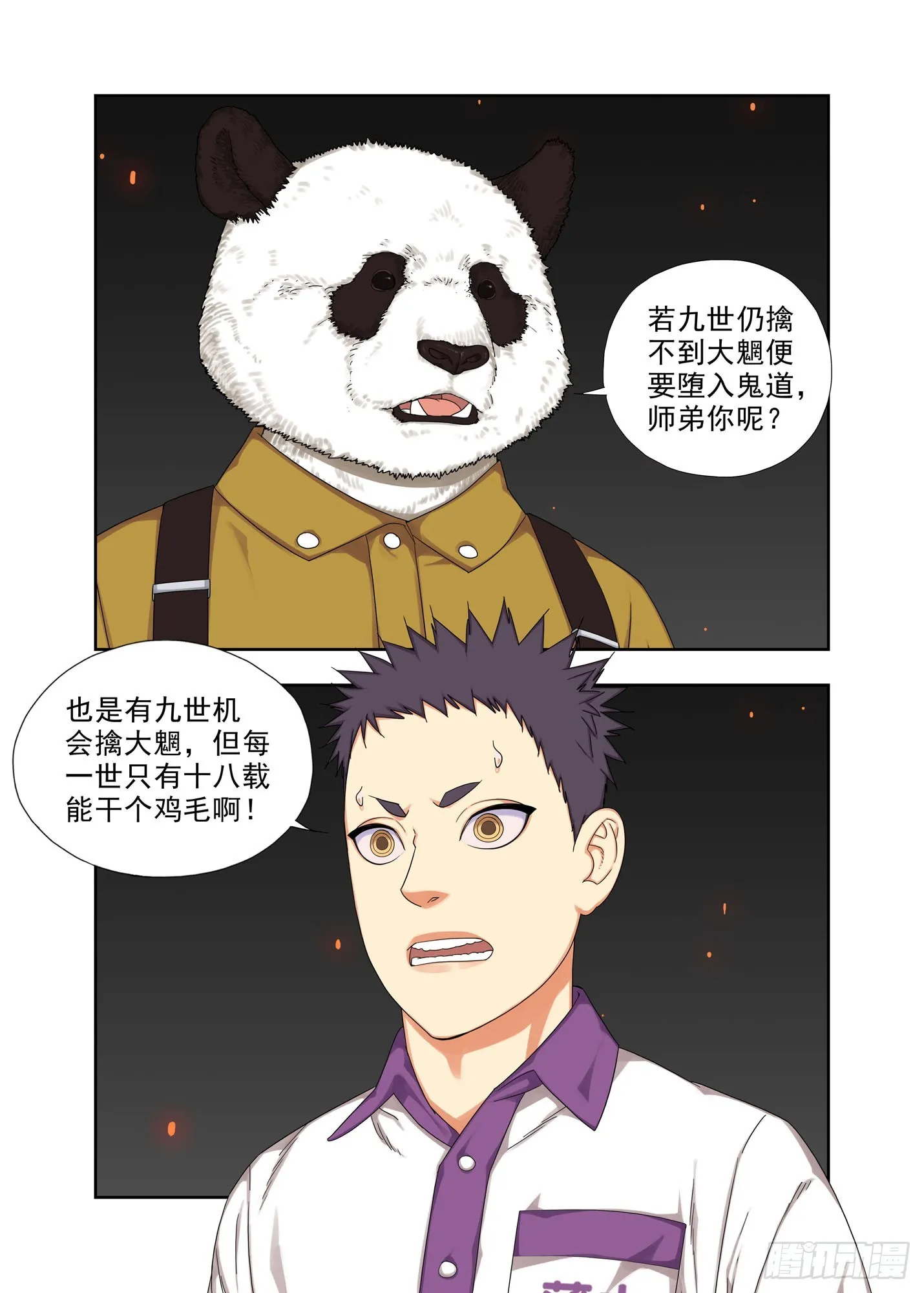 老大、老三 第8页