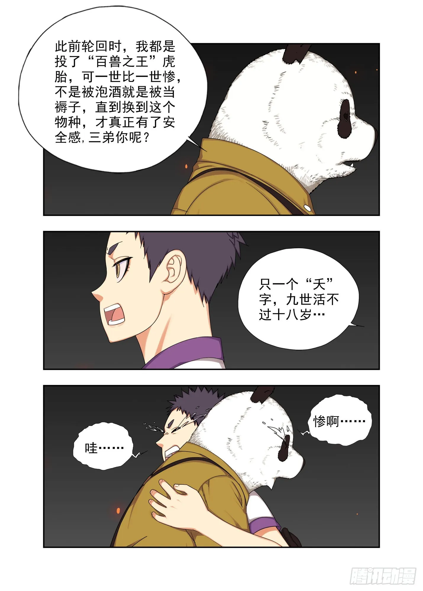 老大、老三 第9页