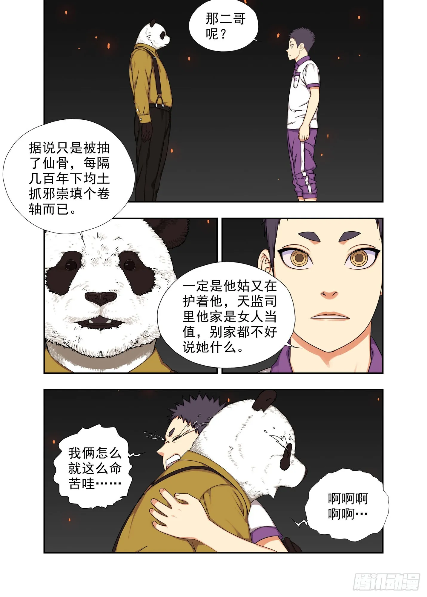 老大、老三 第10页