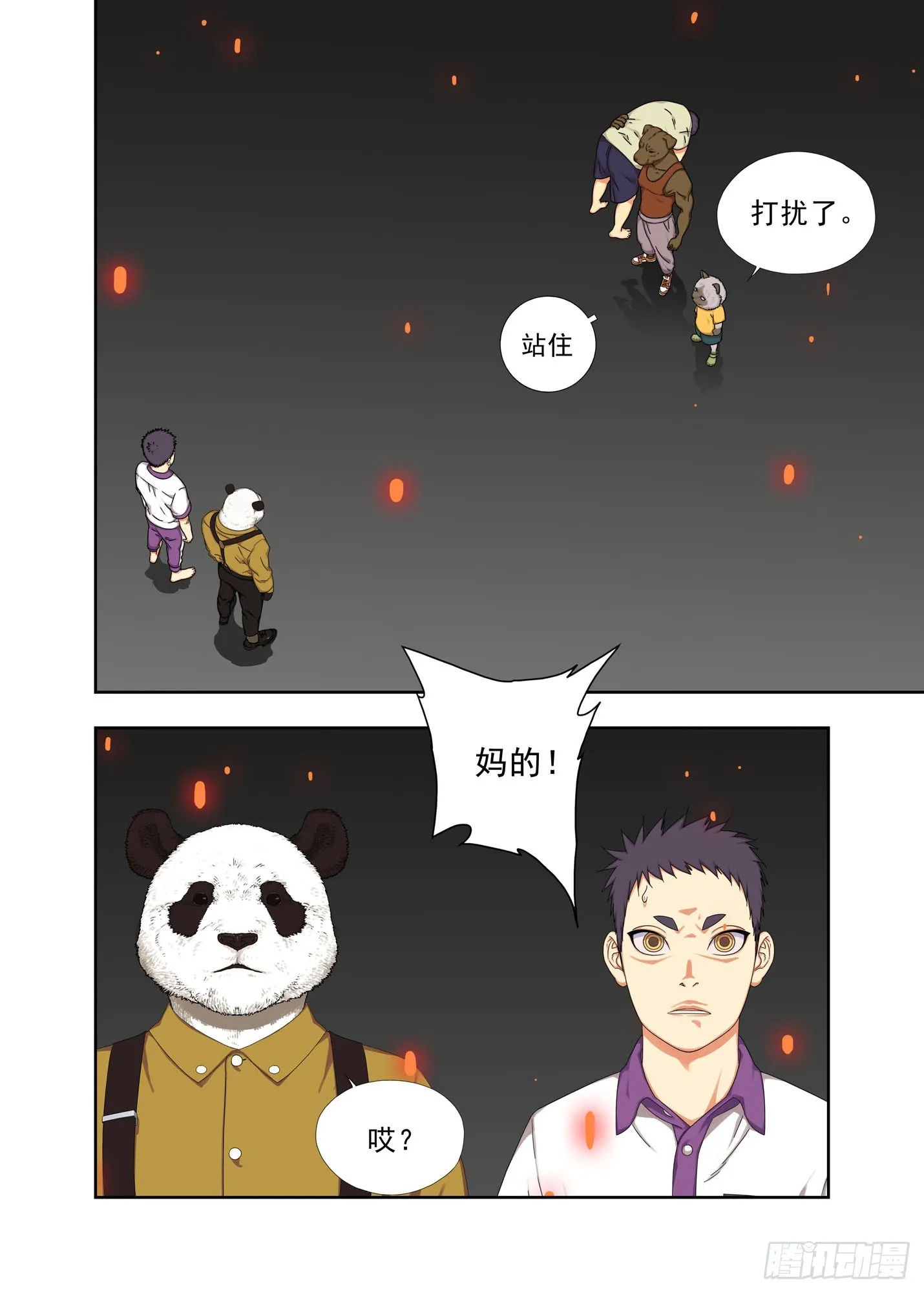 老大、老三 第13页