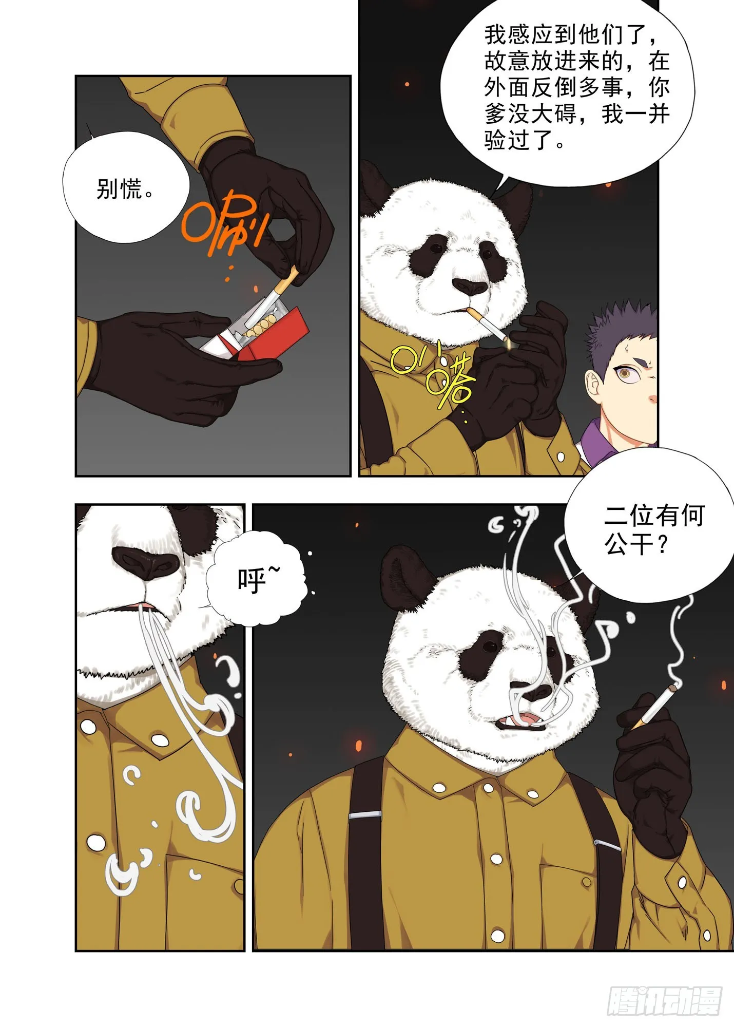 老大、老三 第16页