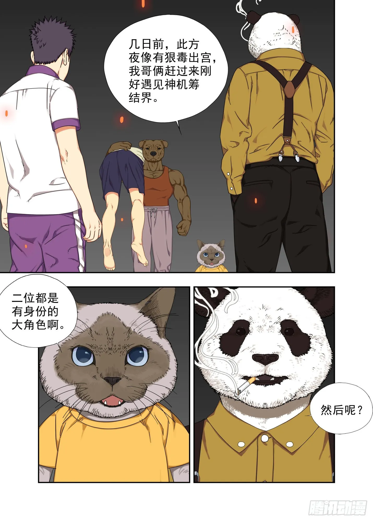 老大、老三 第17页