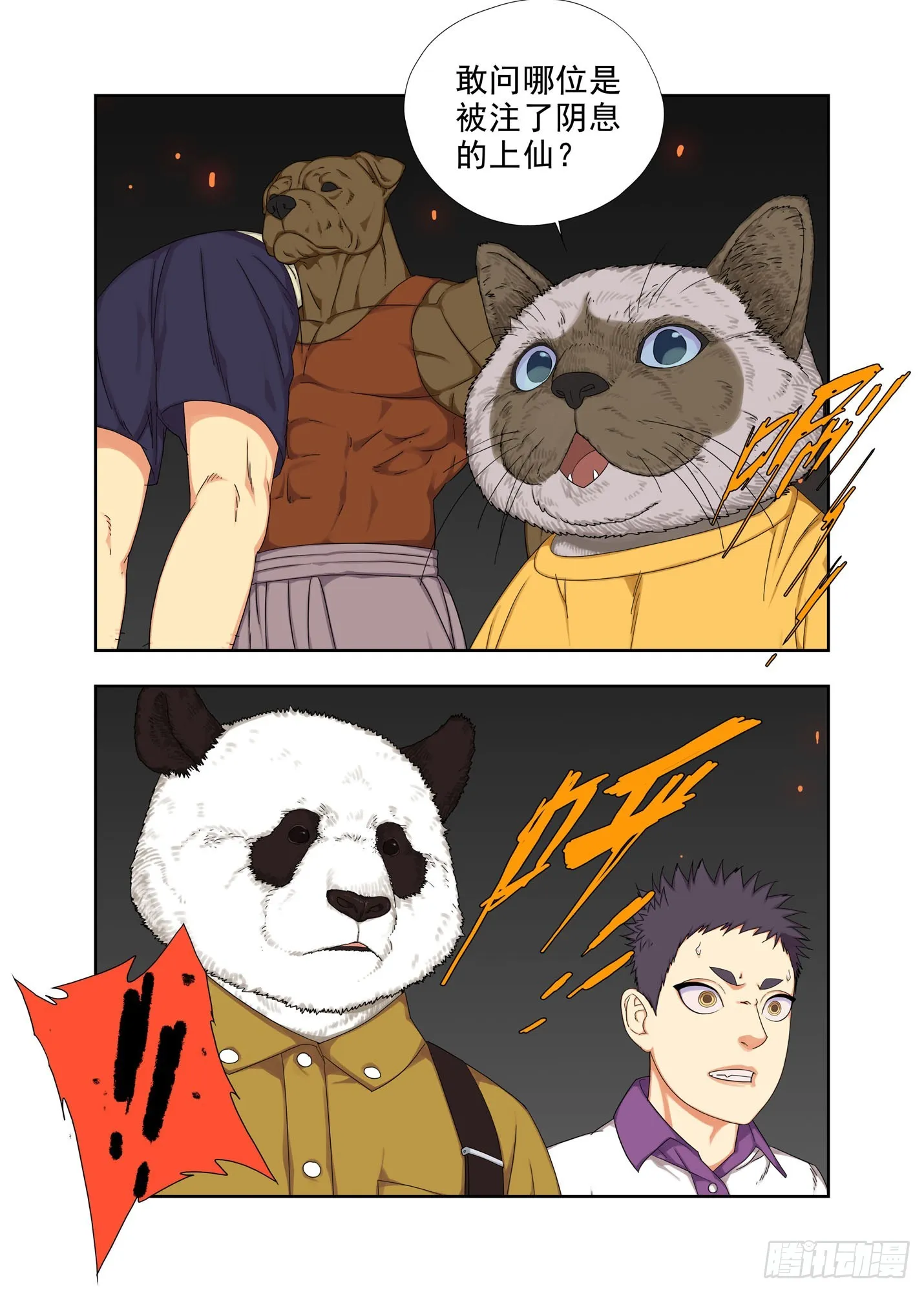 老大、老三 第18页