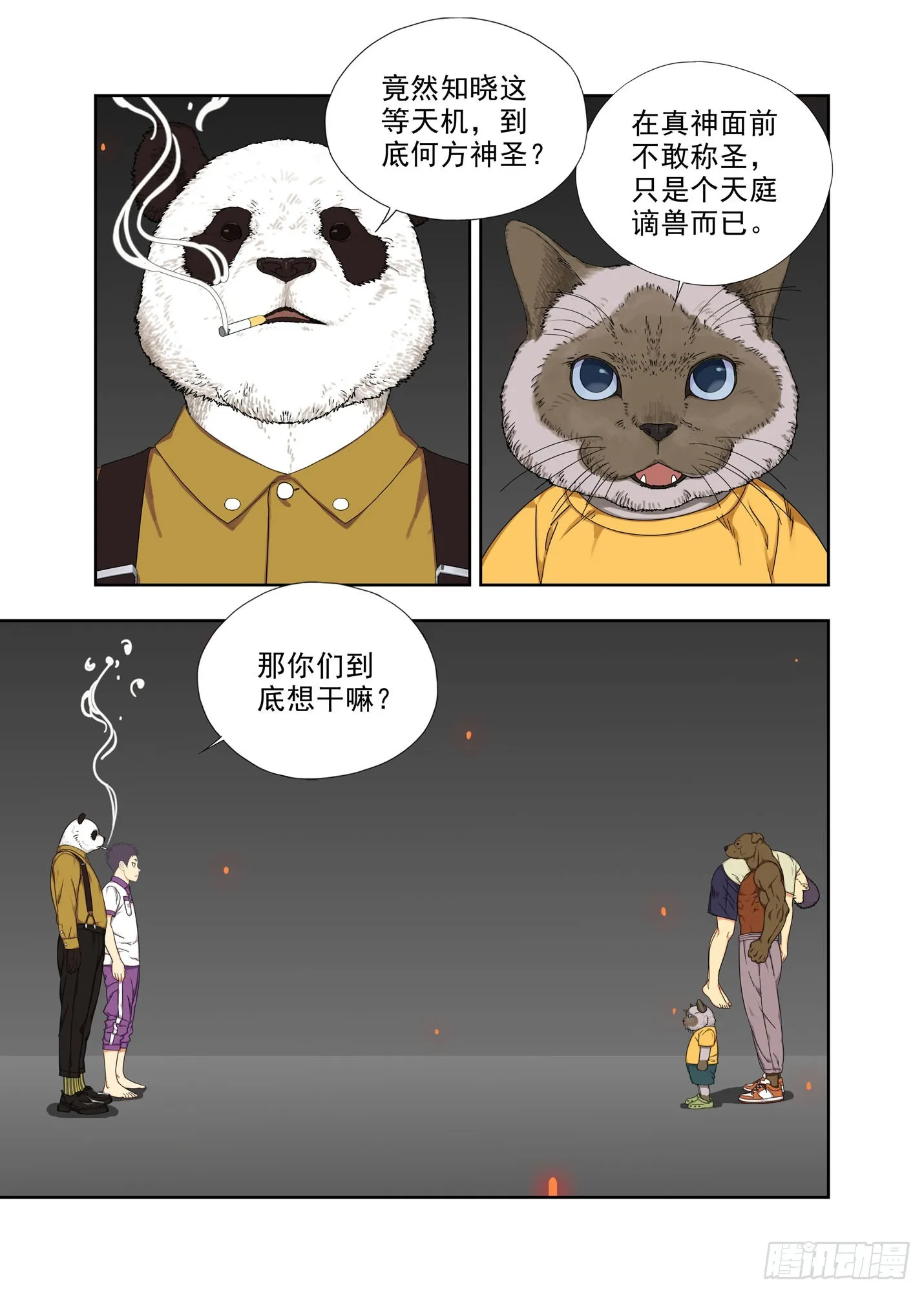 老大、老三 第19页