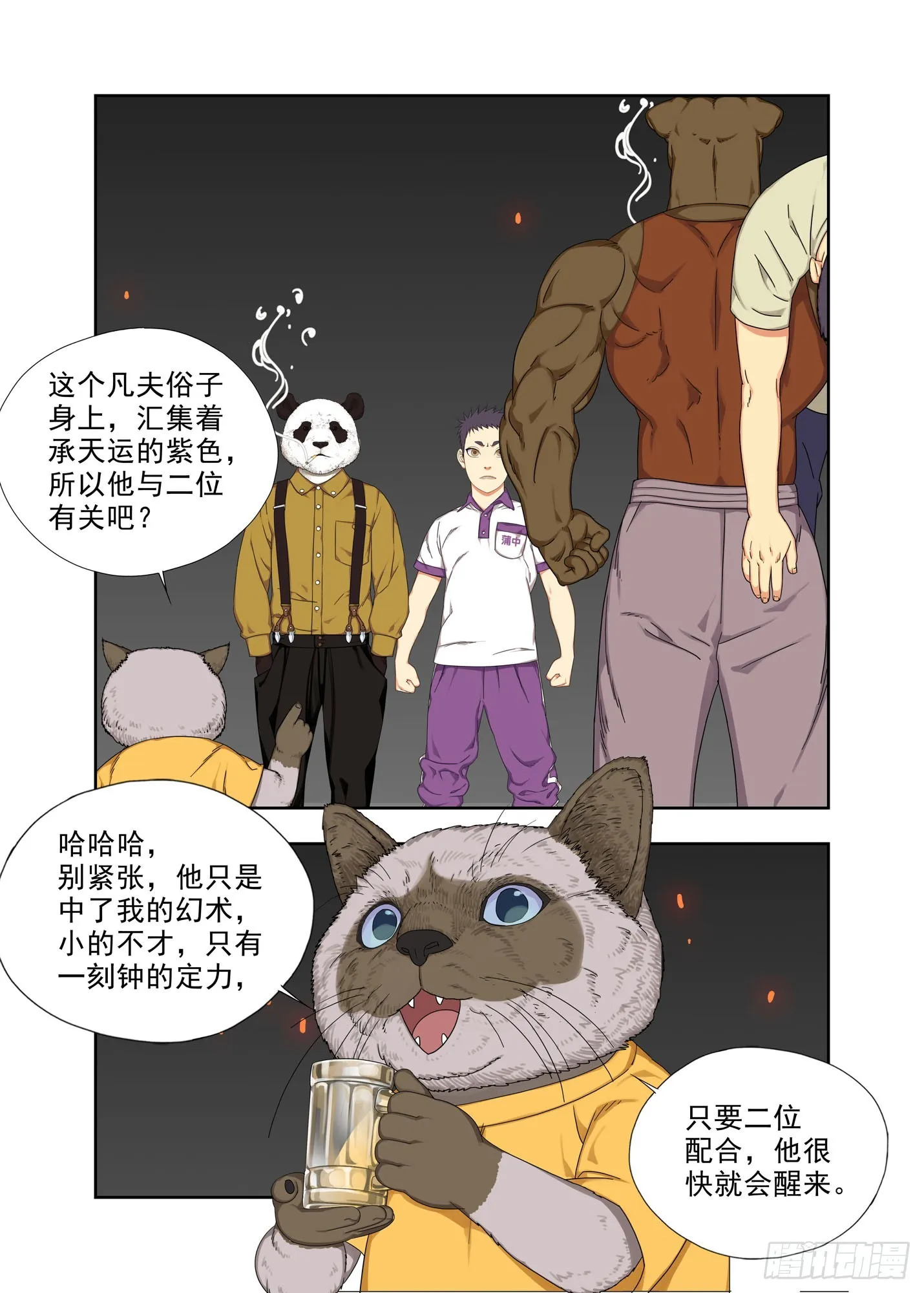 老大、老三 第21页