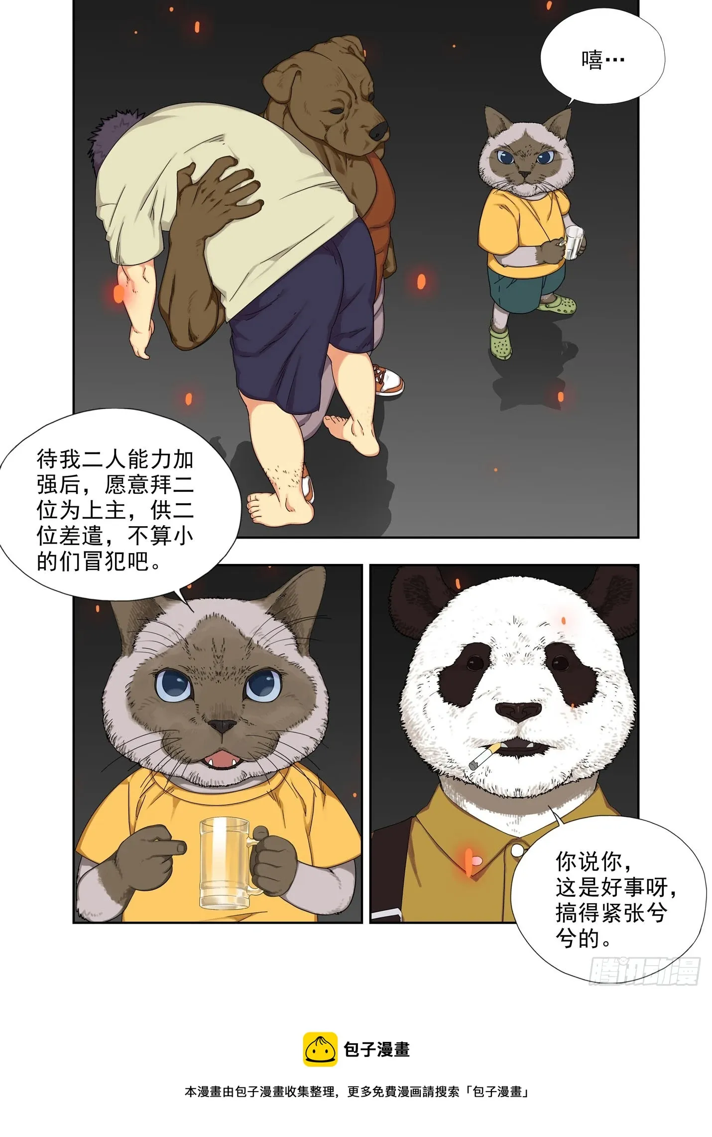 老大、老三 第22页