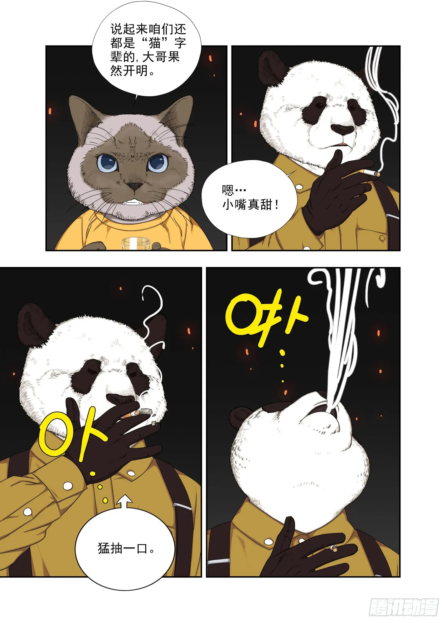 阿猫阿狗 第2页