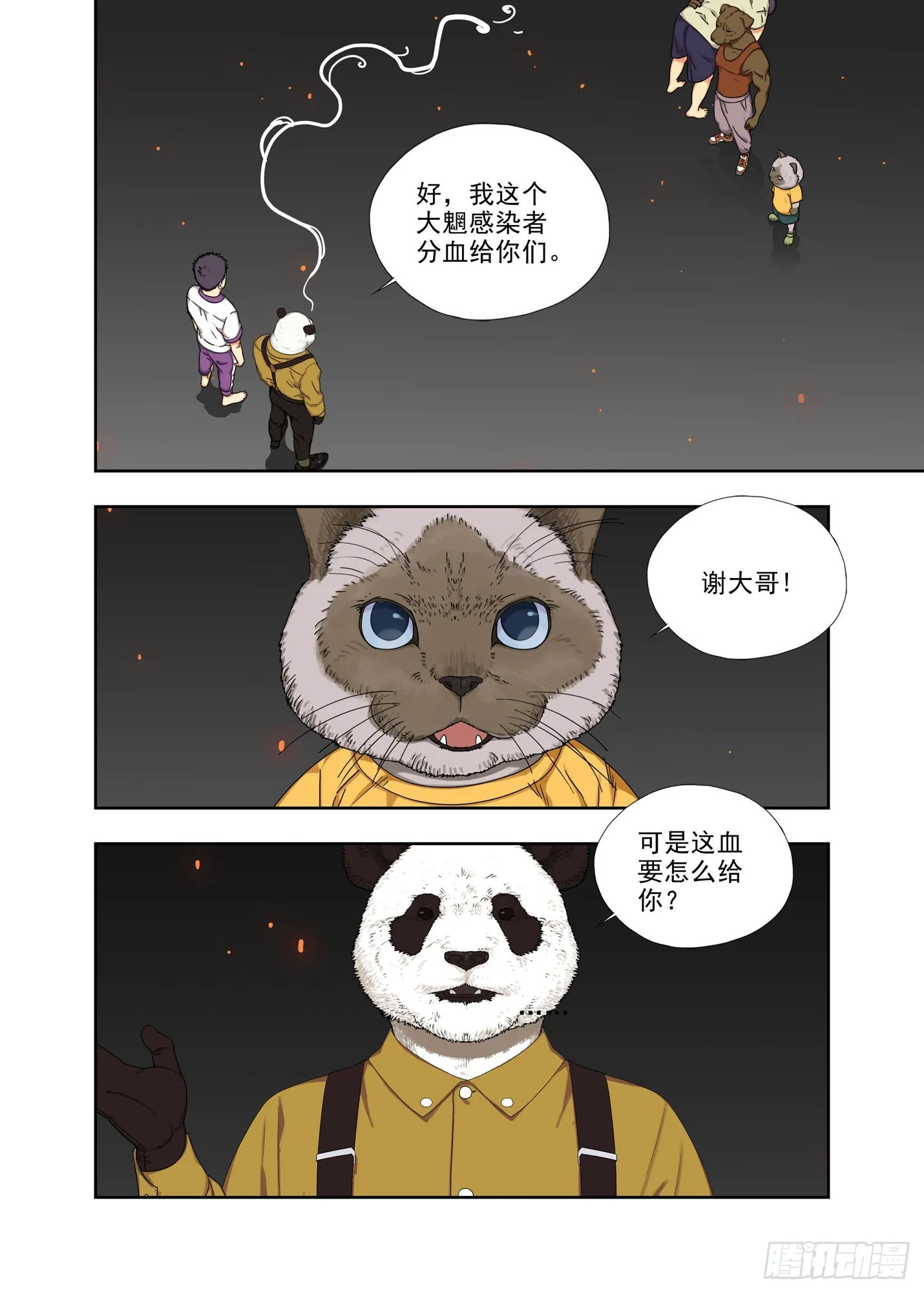 阿猫阿狗 第3页