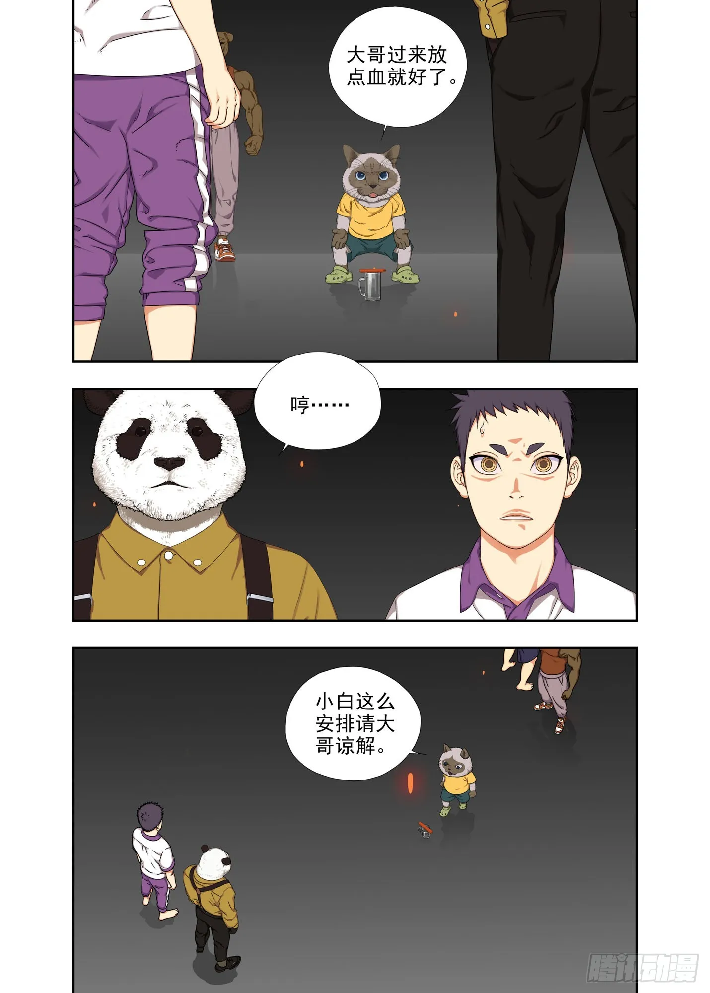 阿猫阿狗 第5页