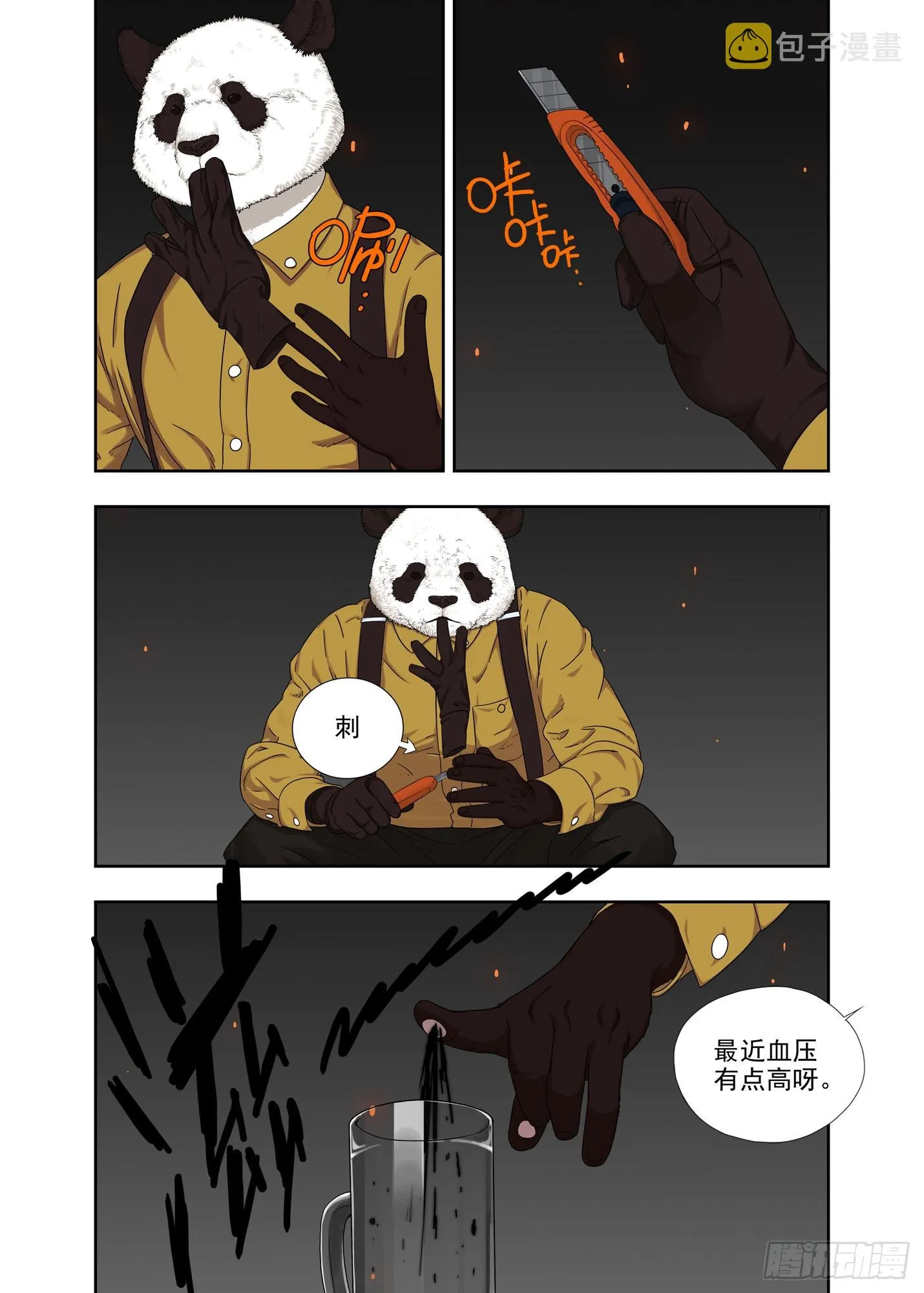 阿猫阿狗 第7页