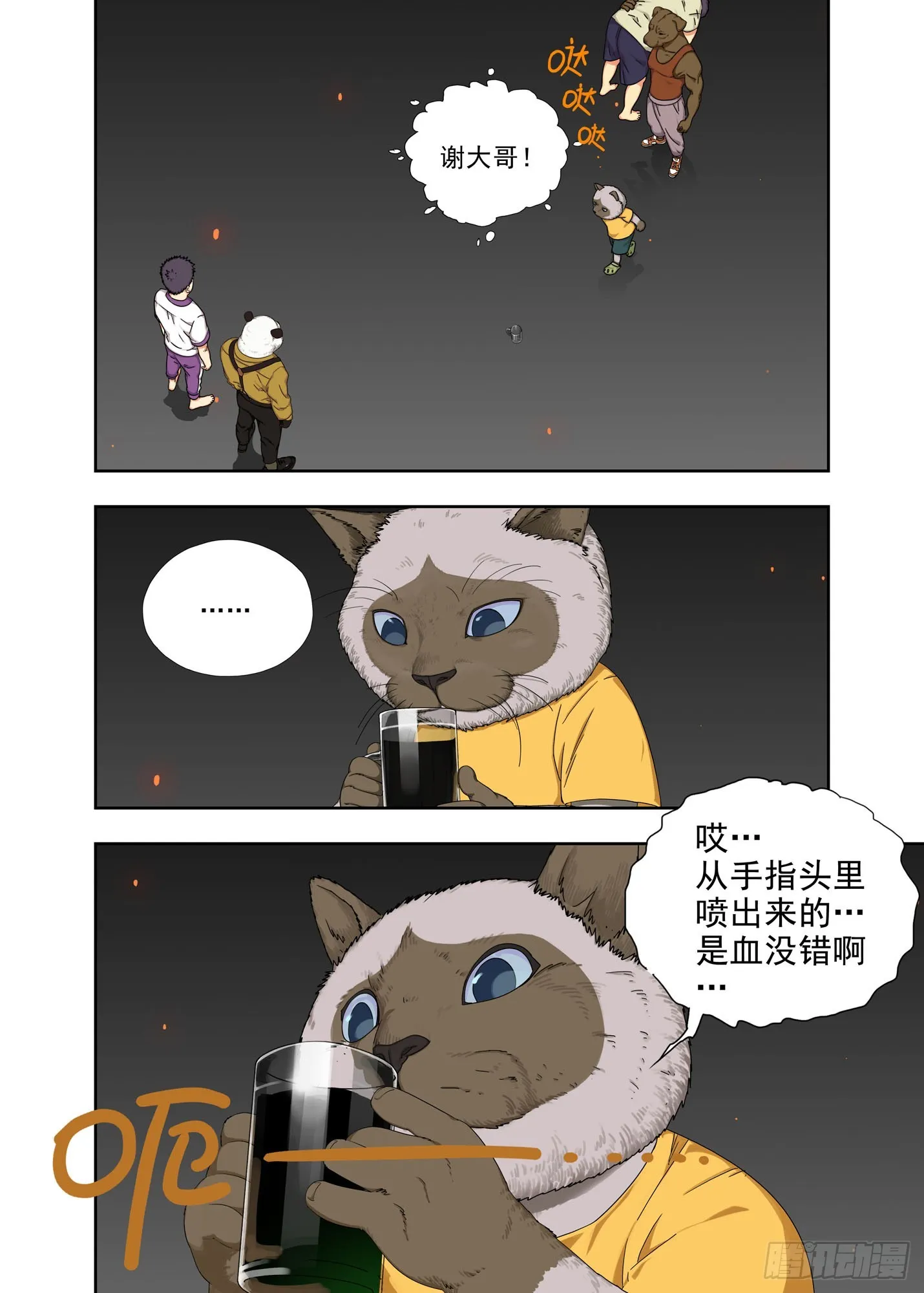 阿猫阿狗 第9页