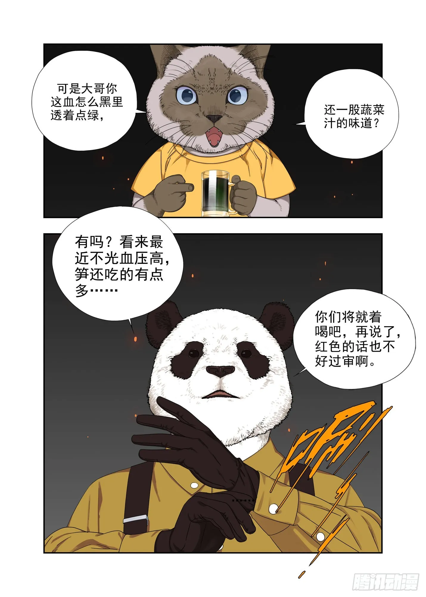 阿猫阿狗 第10页