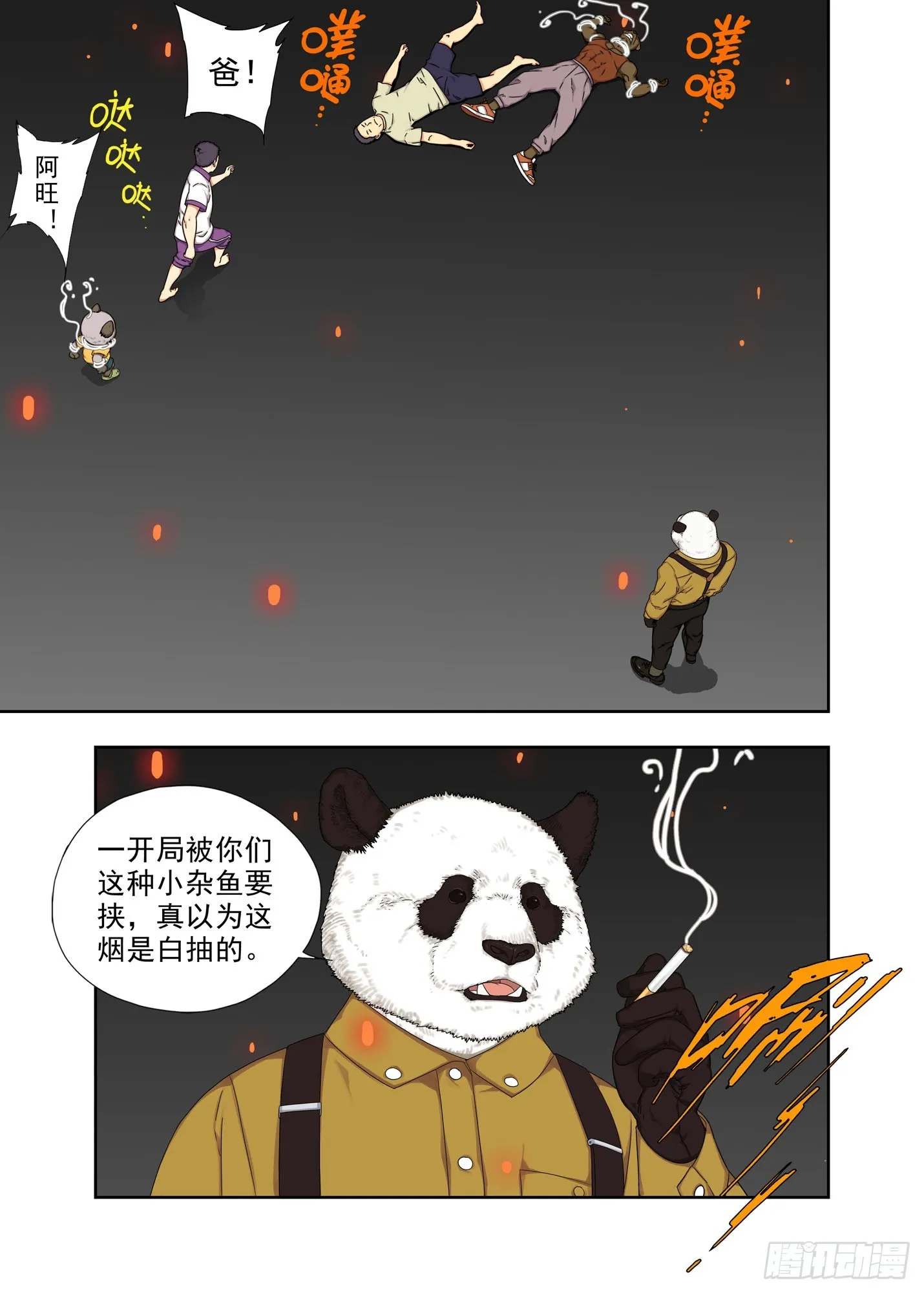 阿猫阿狗 第16页