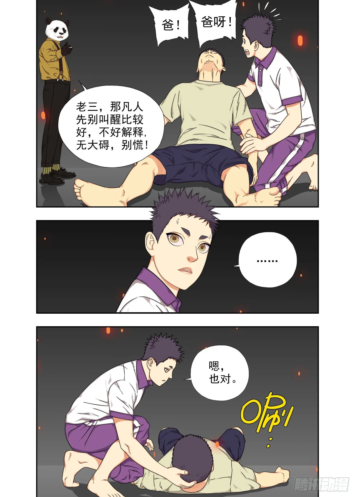 阿猫阿狗 第17页