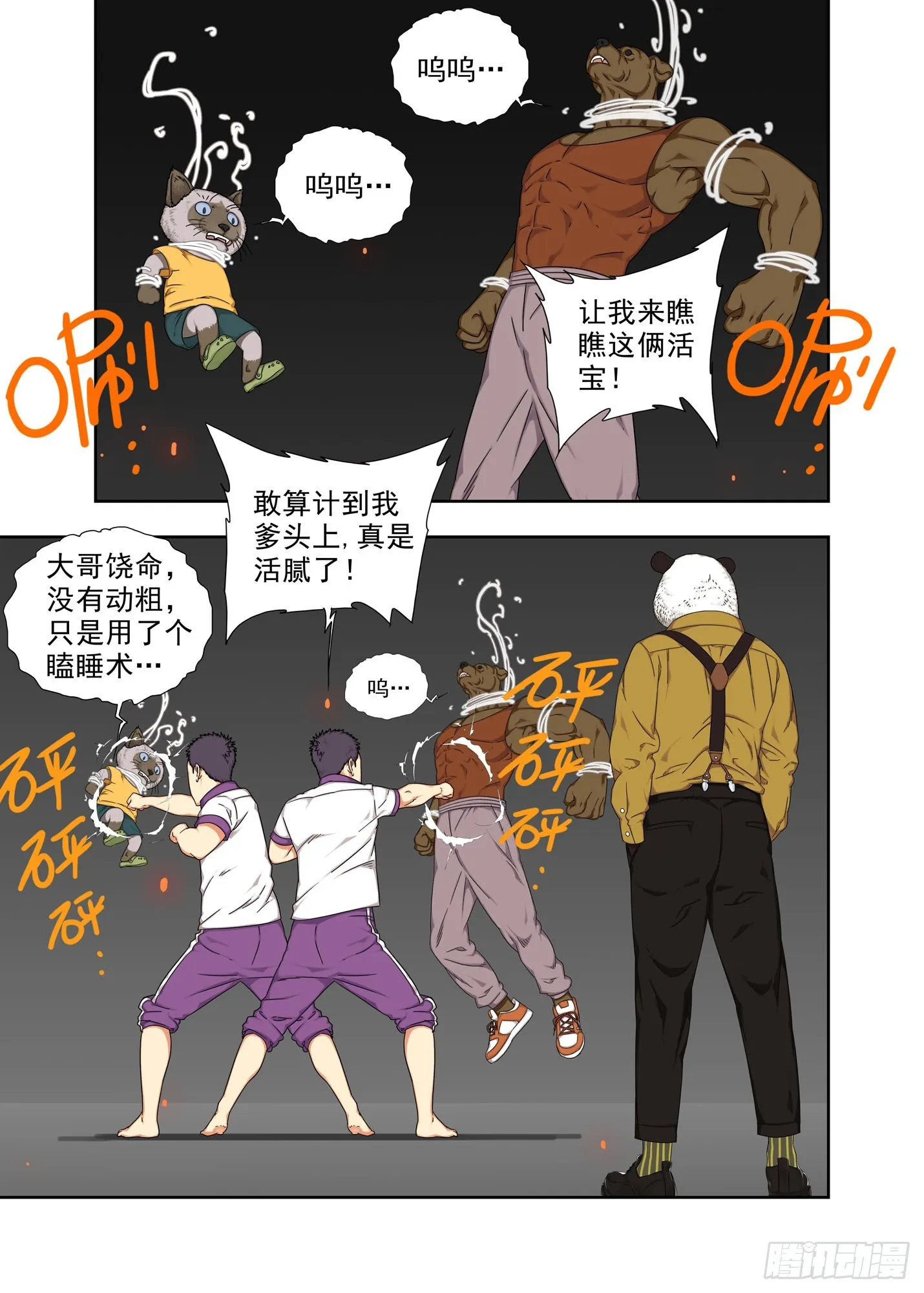阿猫阿狗 第18页