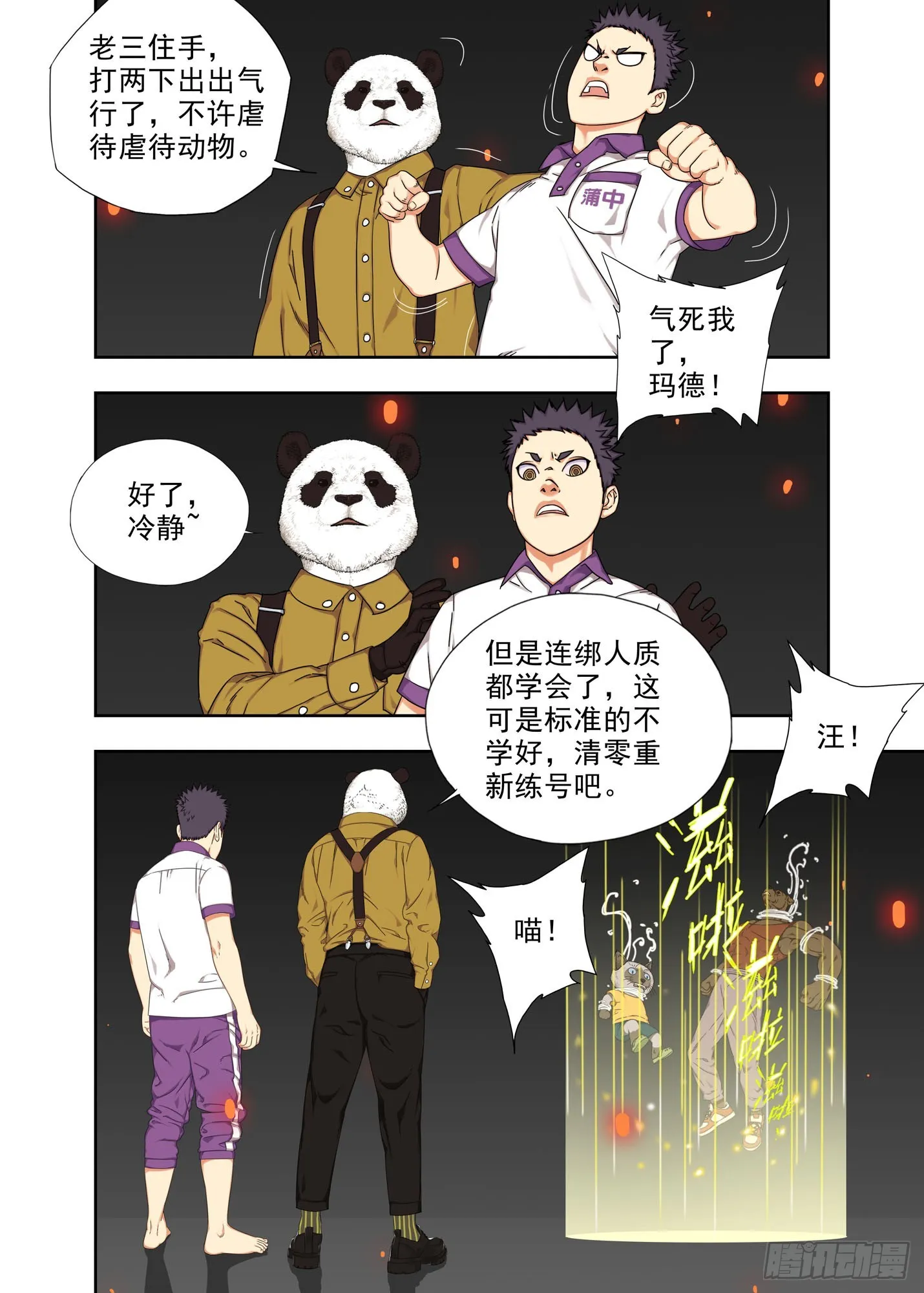 阿猫阿狗 第19页