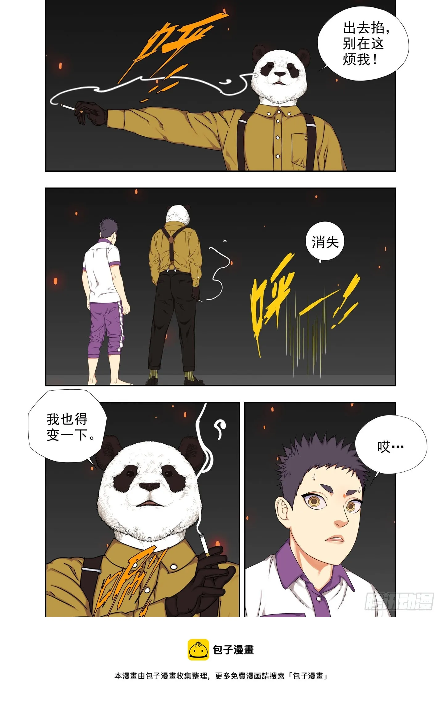 阿猫阿狗 第21页