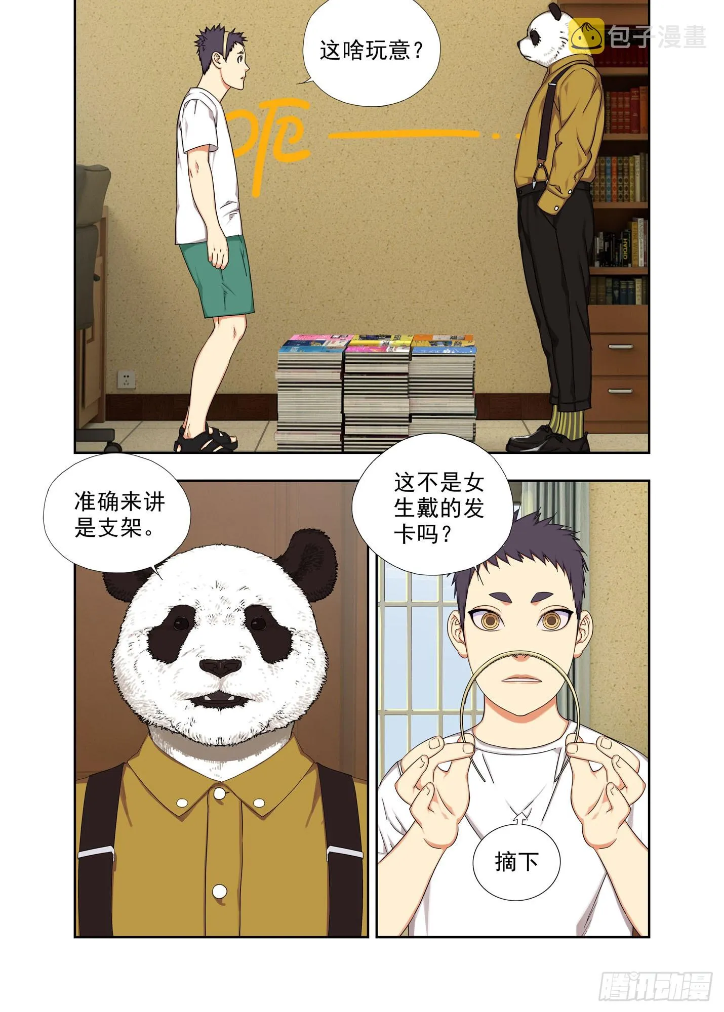 强脑丹 第2页
