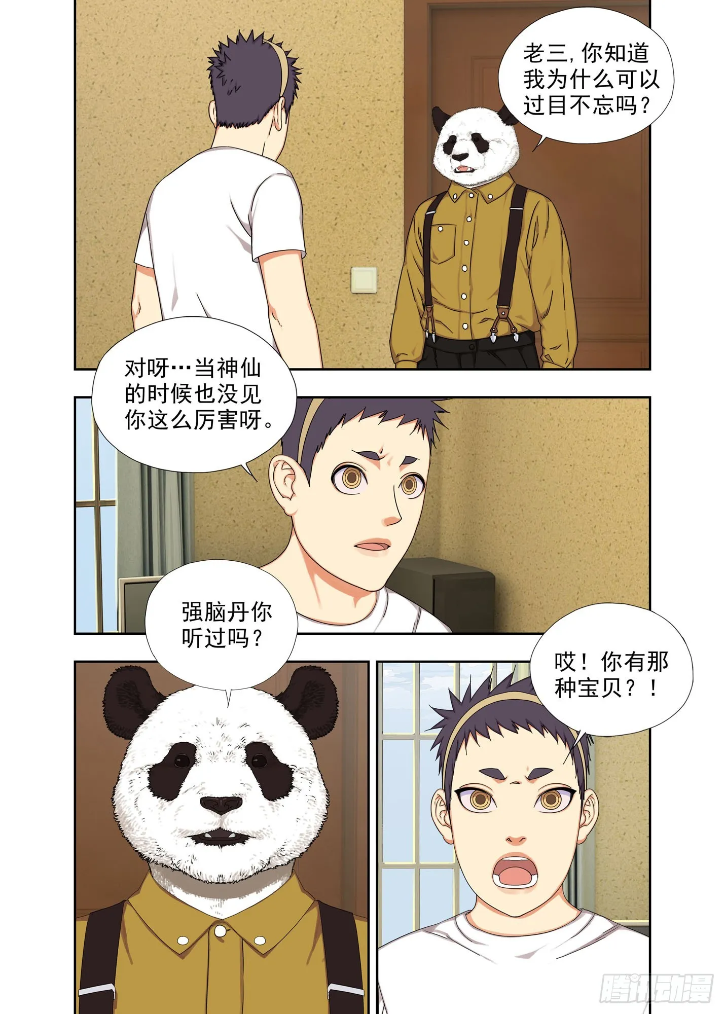 强脑丹 第3页