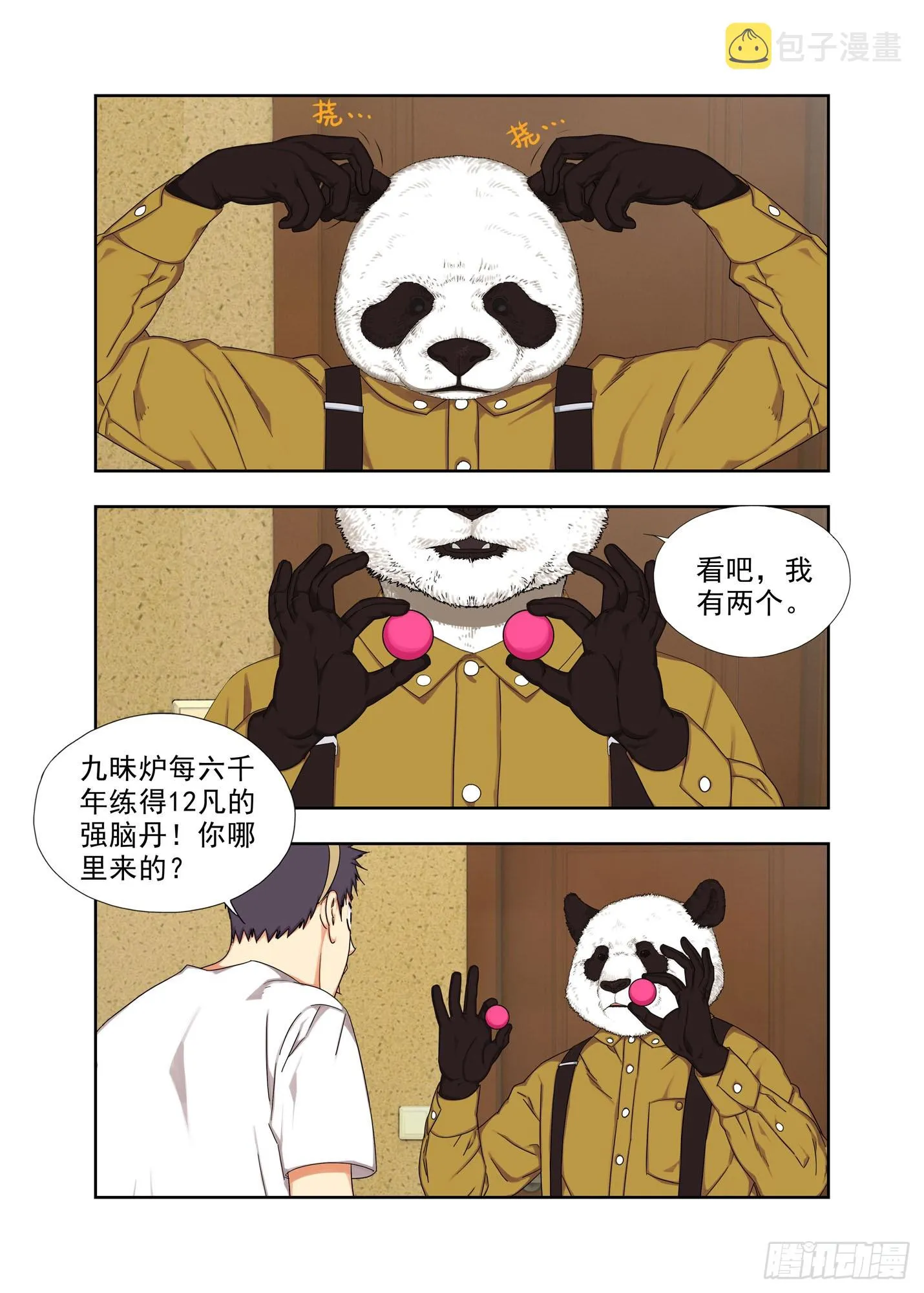 强脑丹 第4页
