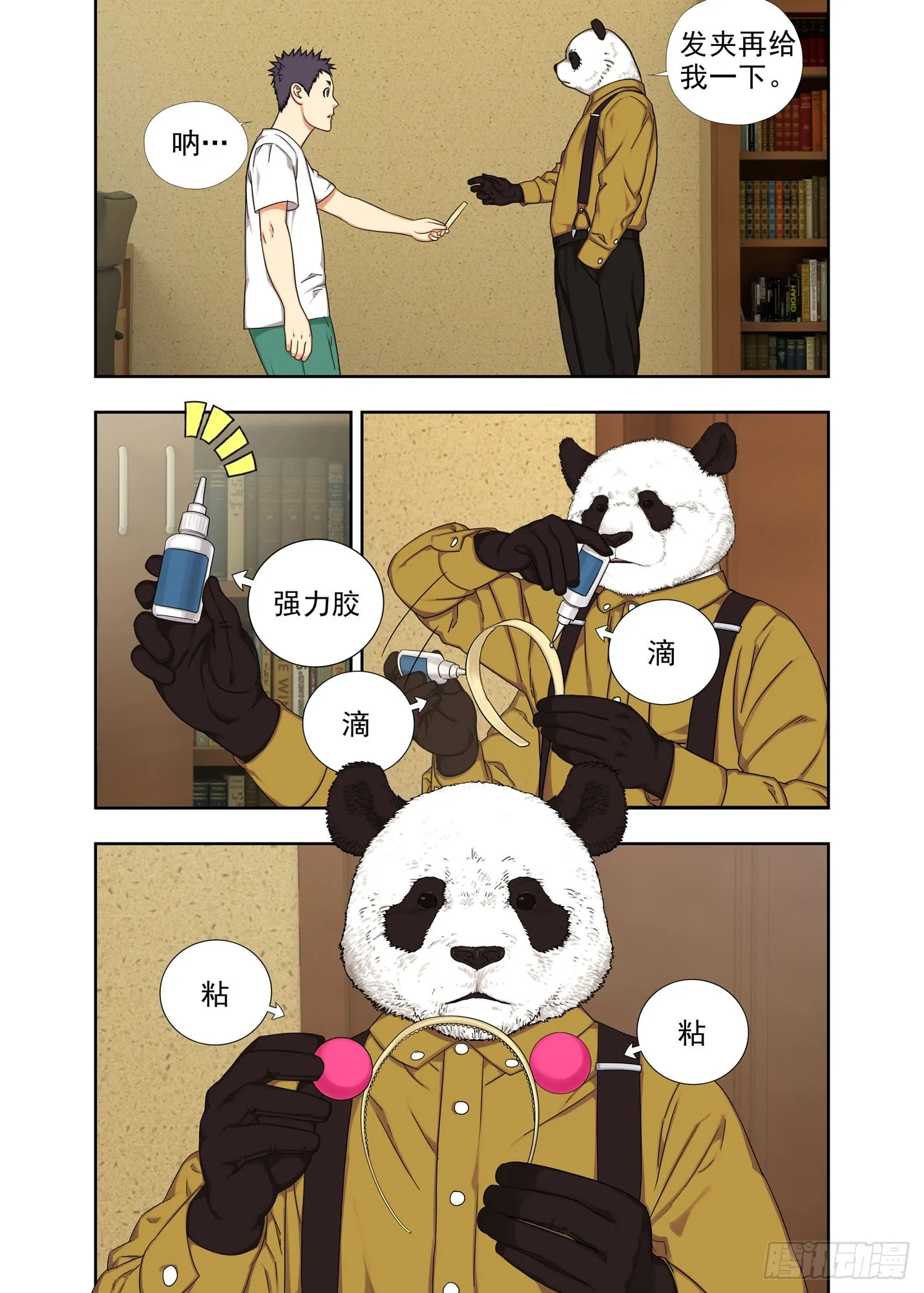 强脑丹 第5页