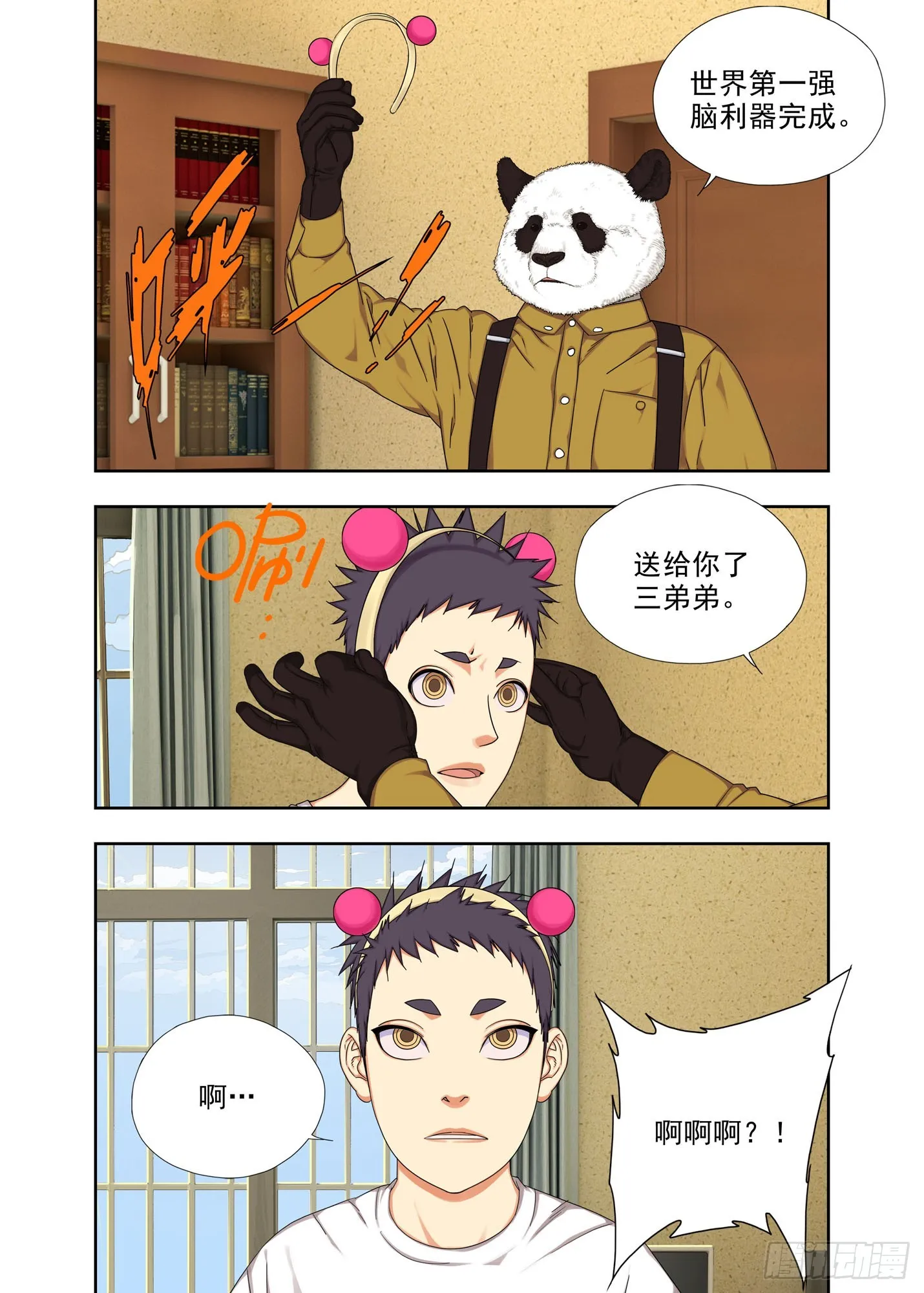 强脑丹 第6页
