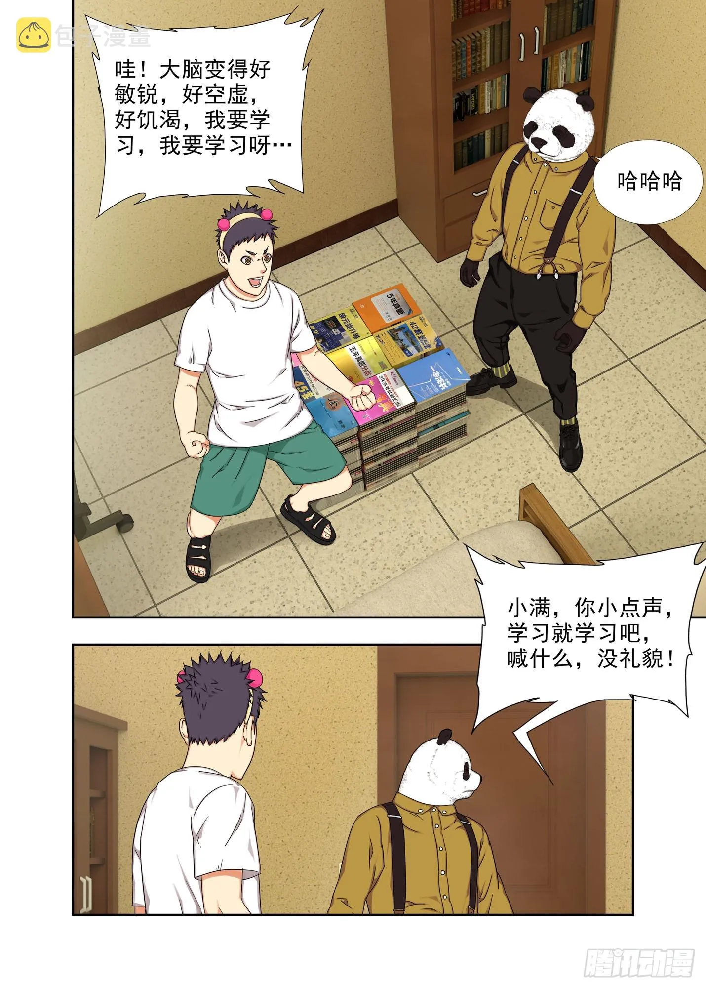 强脑丹 第7页