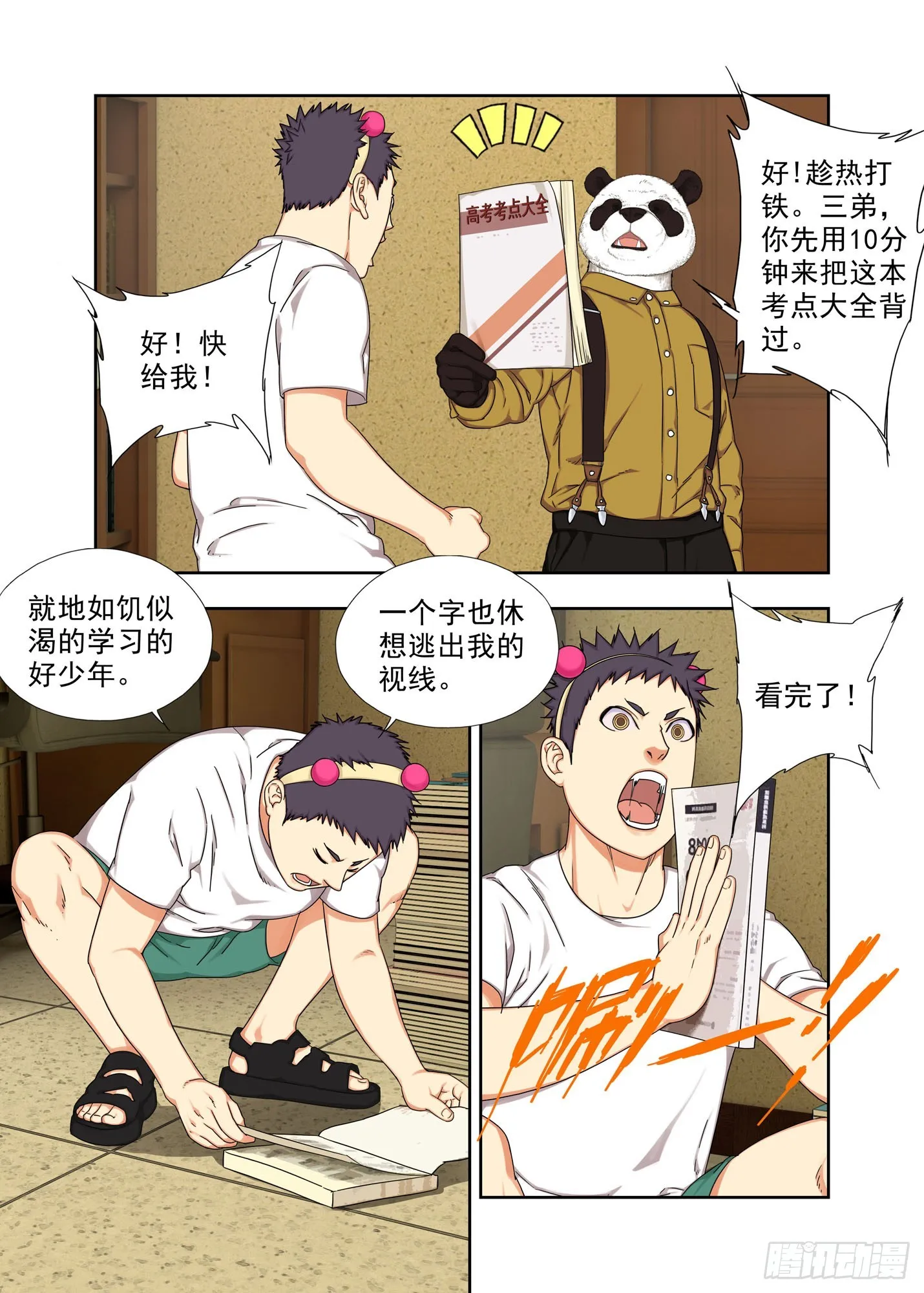 强脑丹 第8页