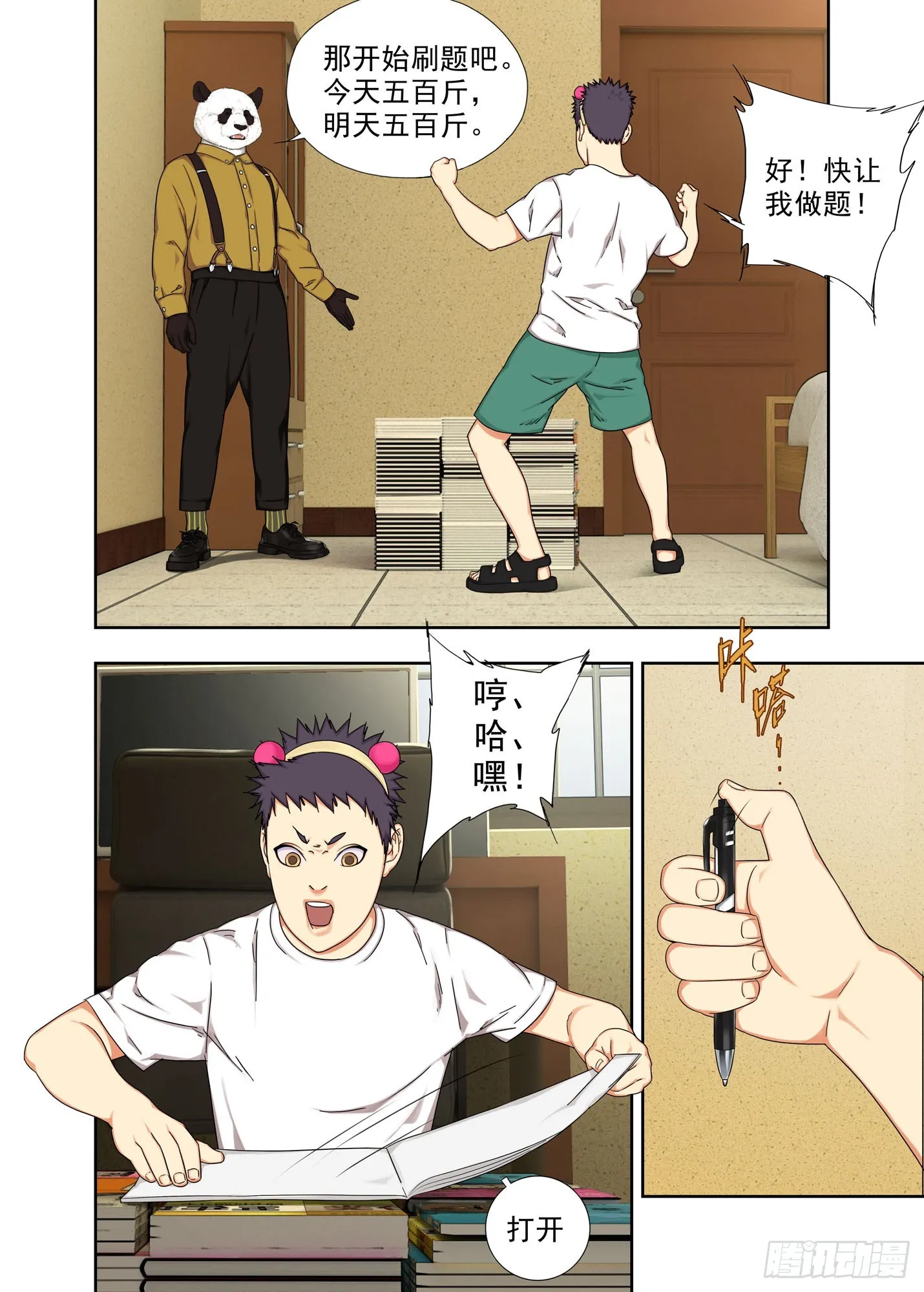强脑丹 第9页