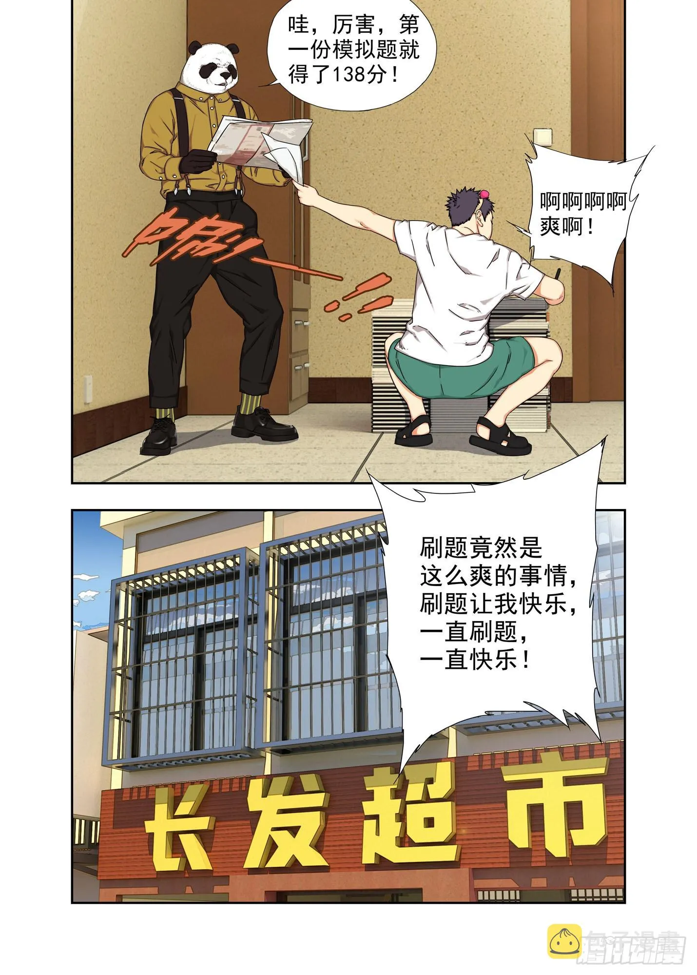 强脑丹 第10页