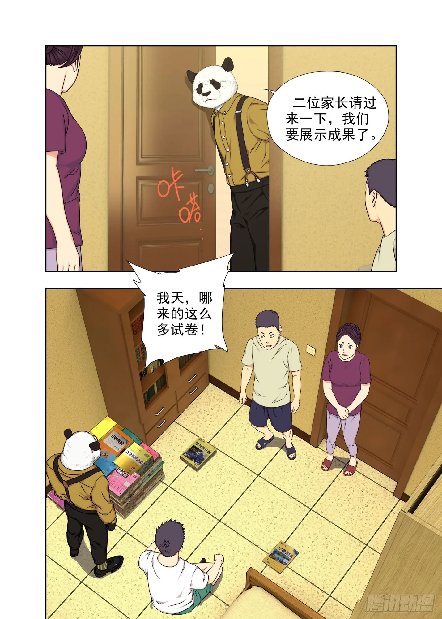 强脑丹 第15页