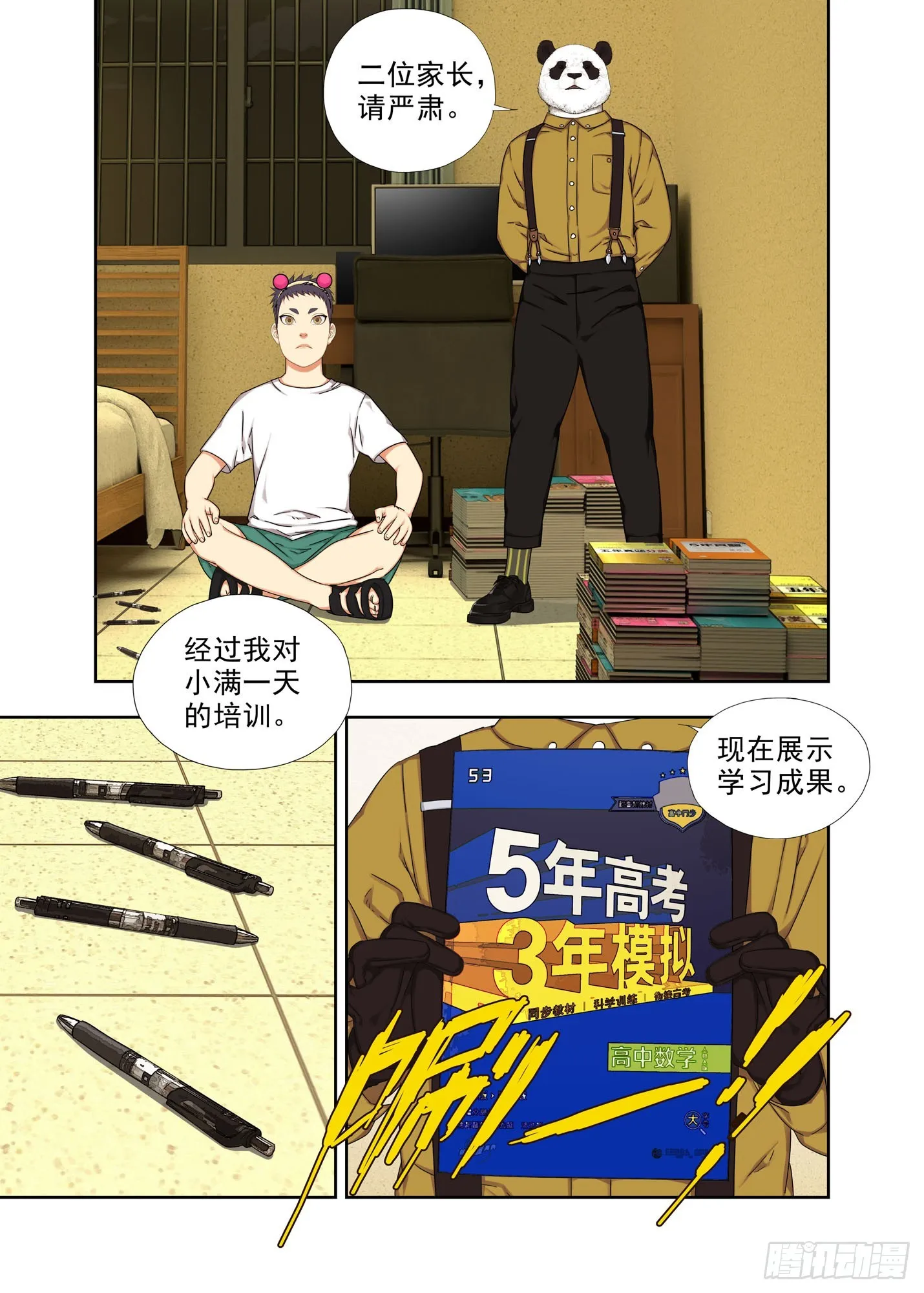强脑丹 第16页