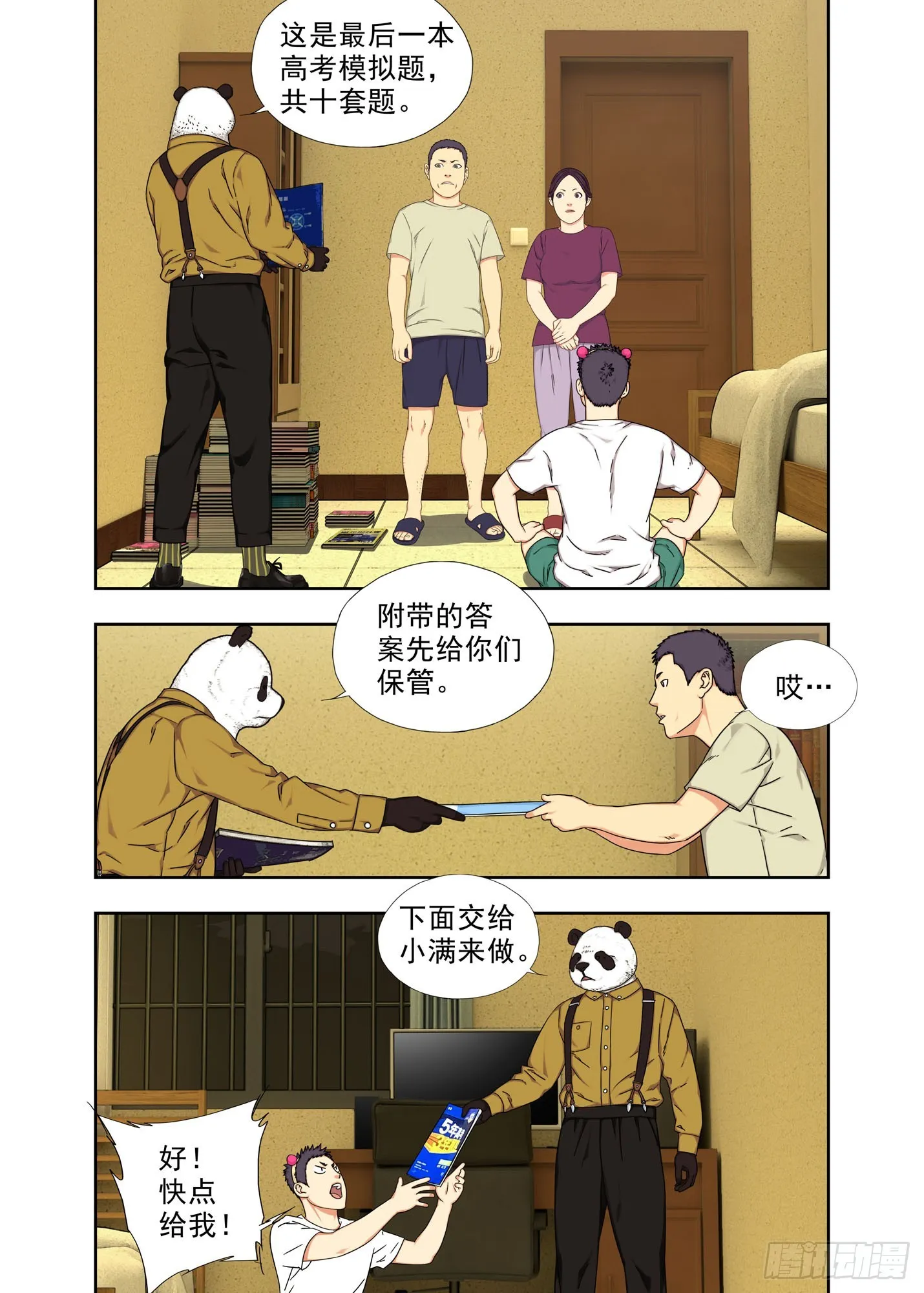 强脑丹 第17页