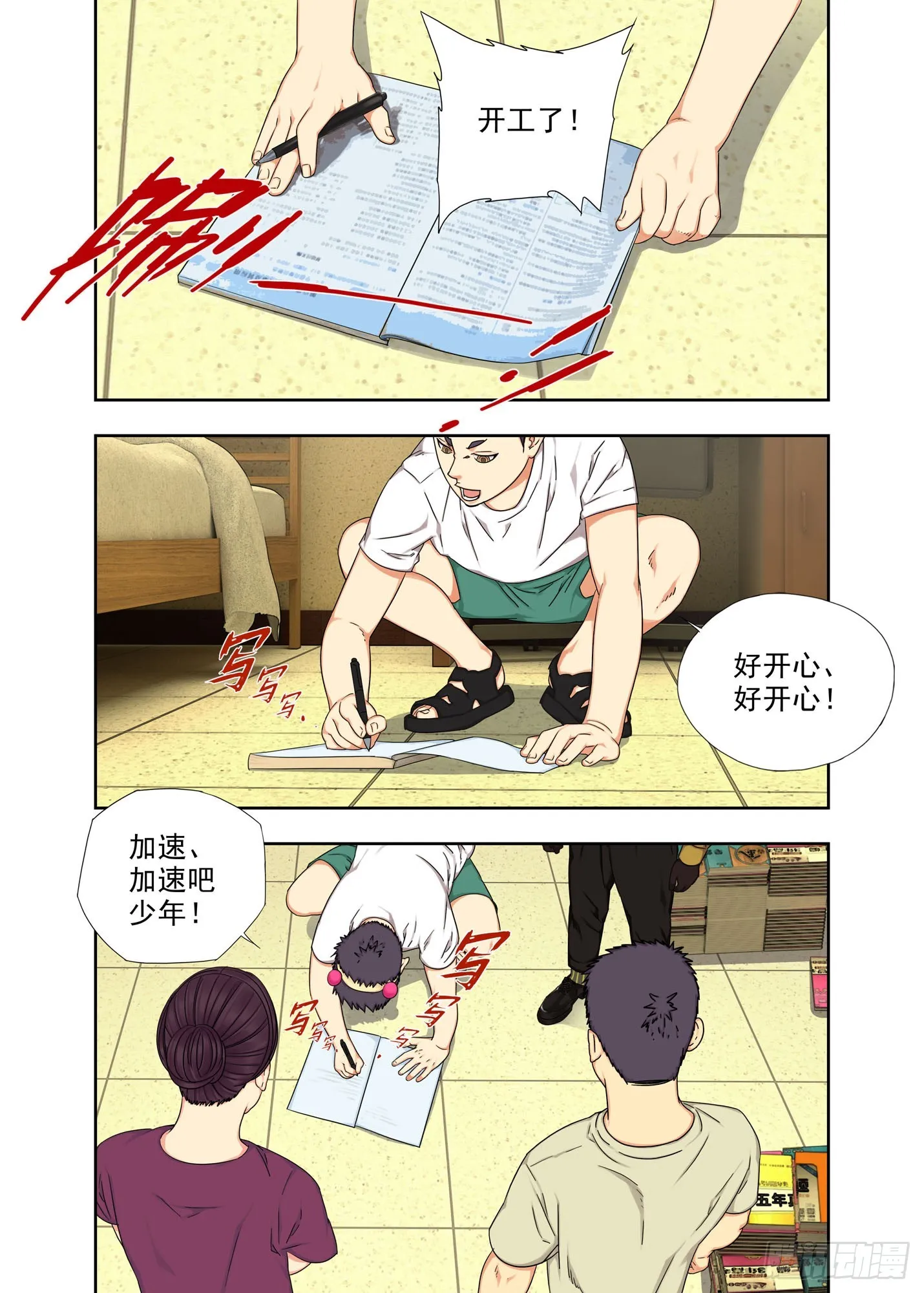 强脑丹 第18页