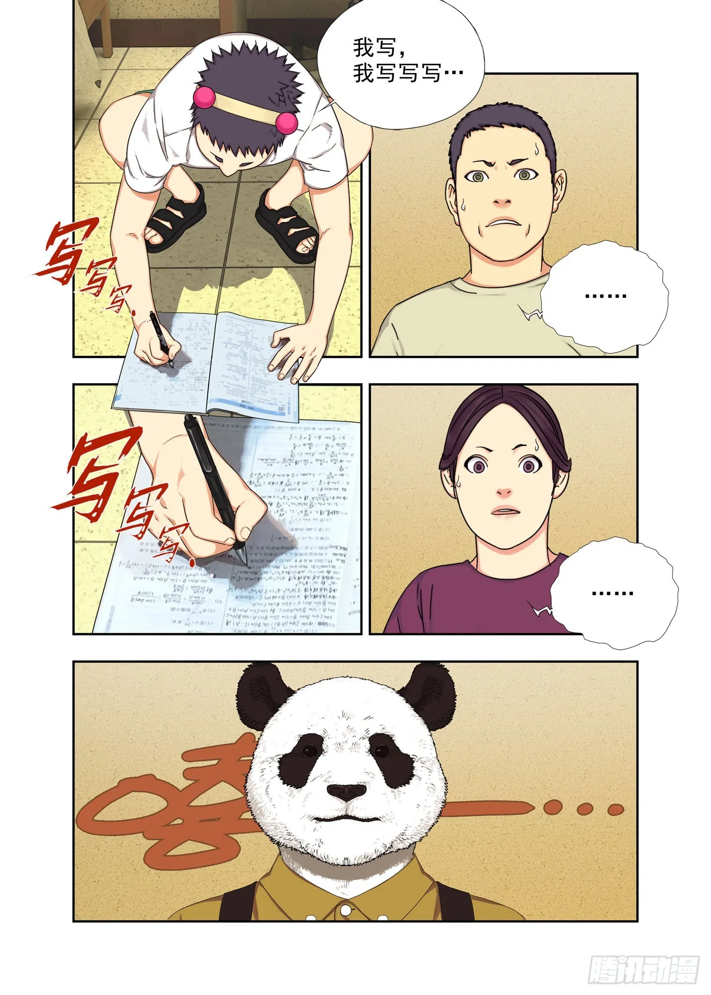 强脑丹 第19页