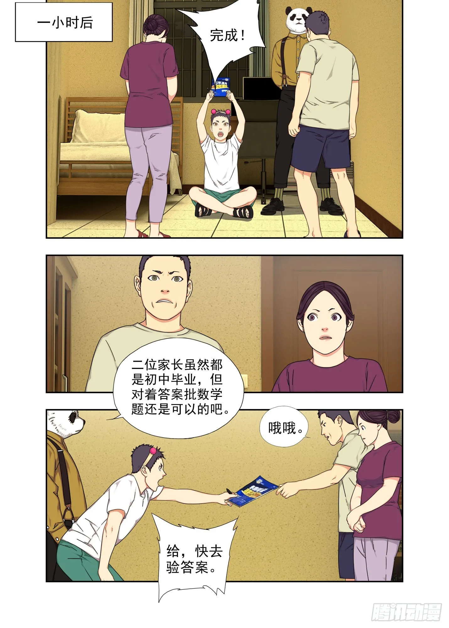 强脑丹 第20页