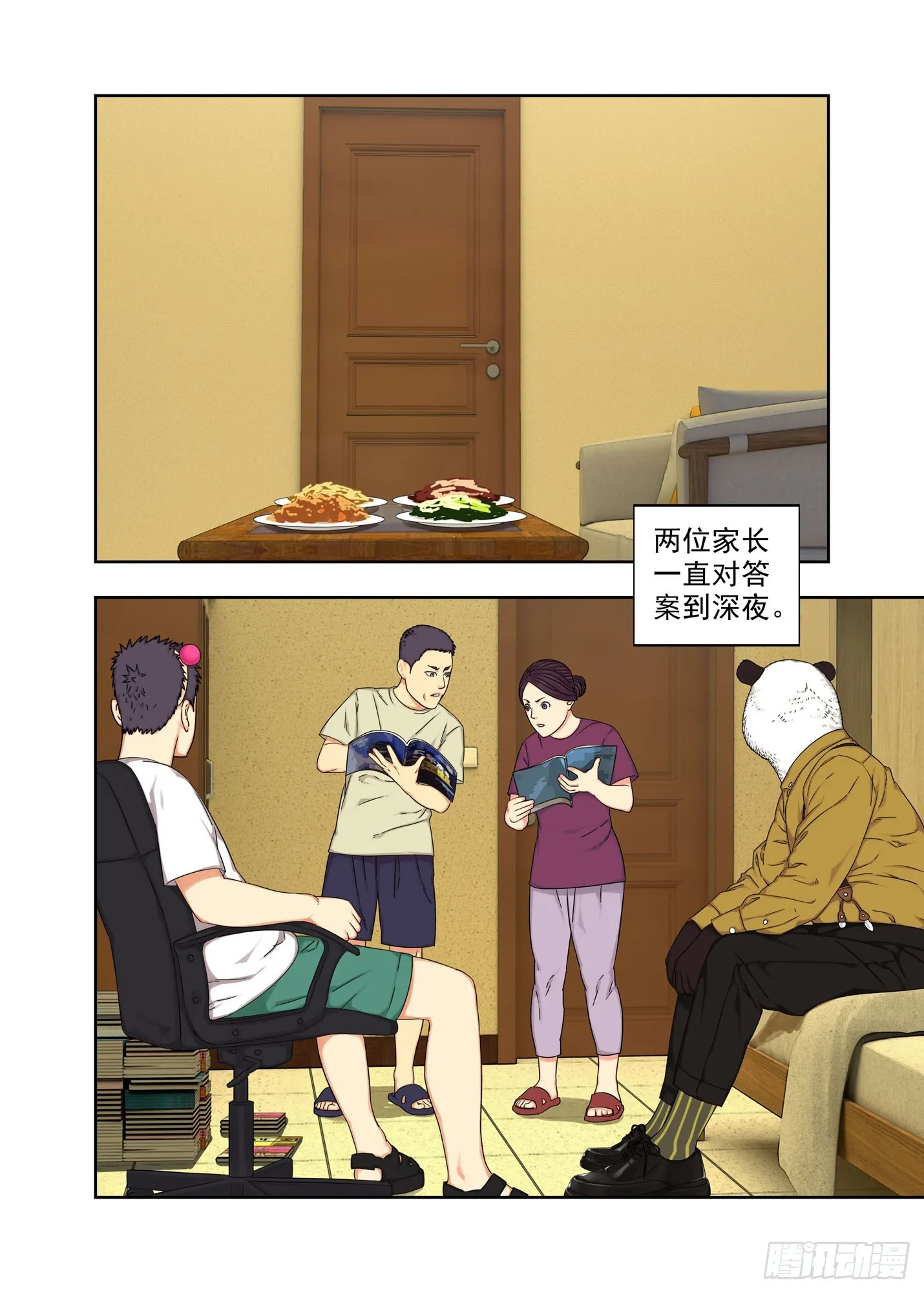 强脑丹 第21页