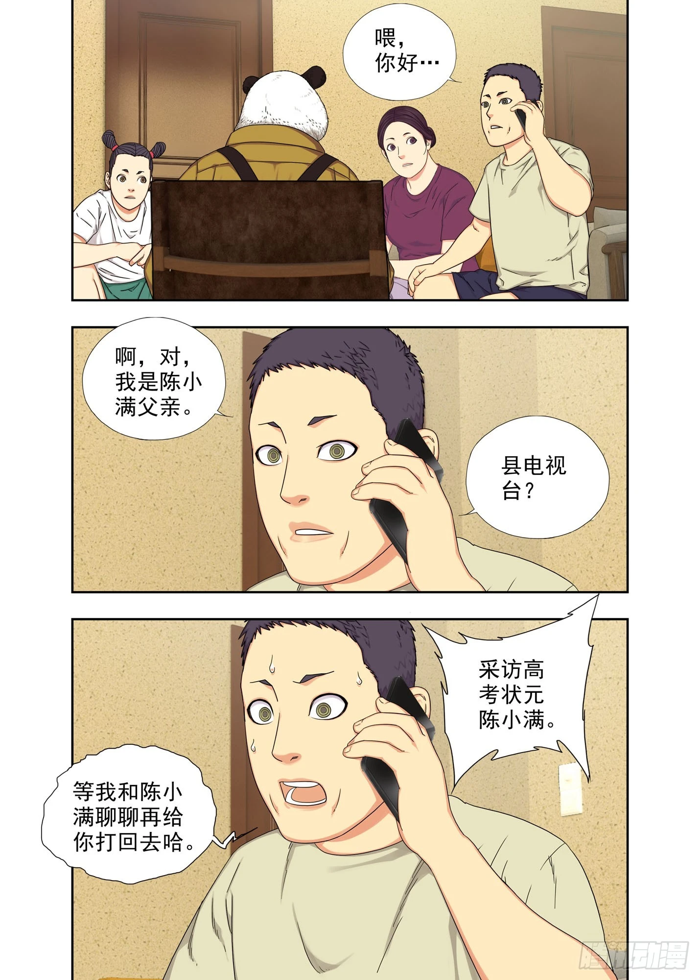 何出此言 第2页