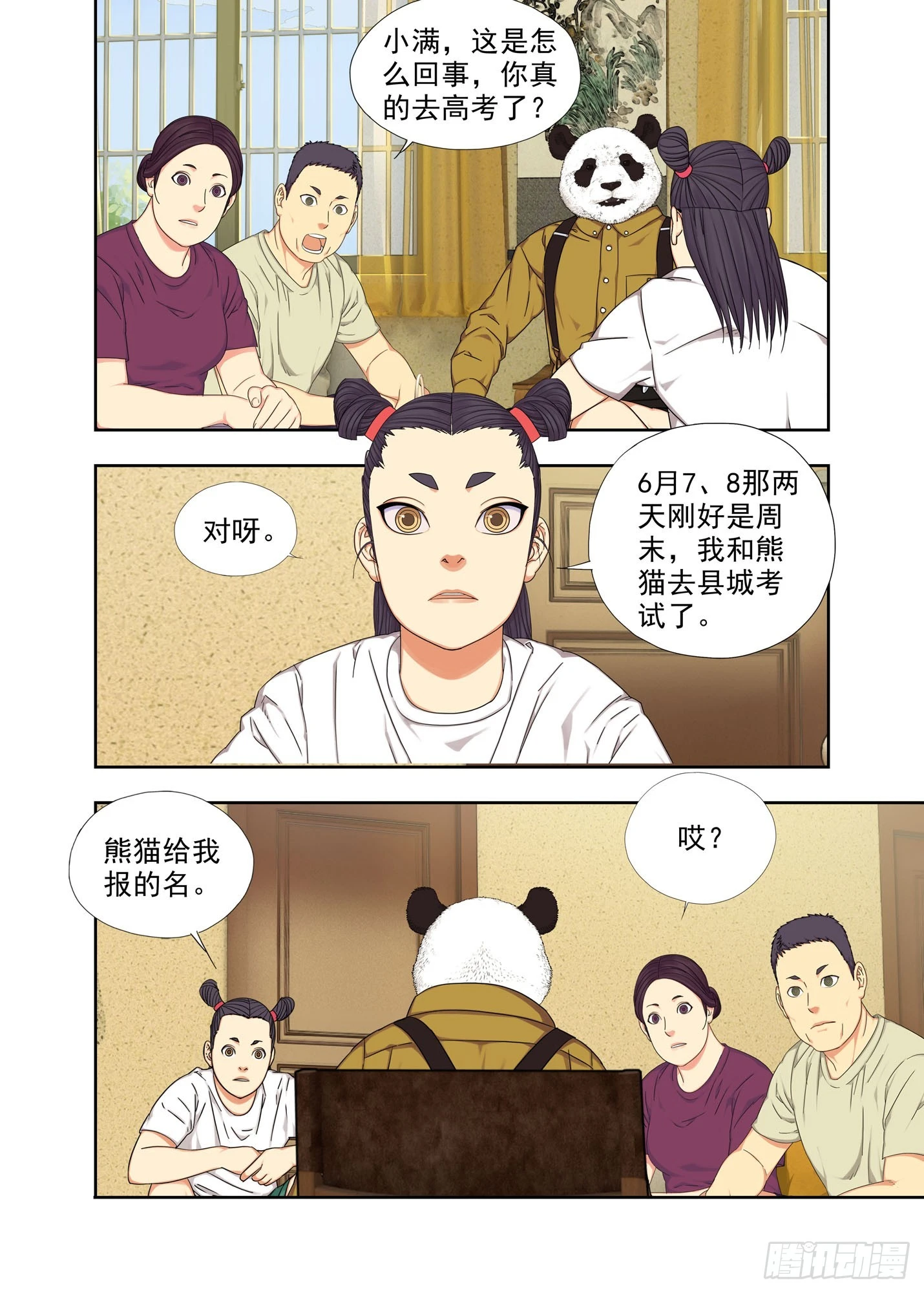 何出此言 第3页