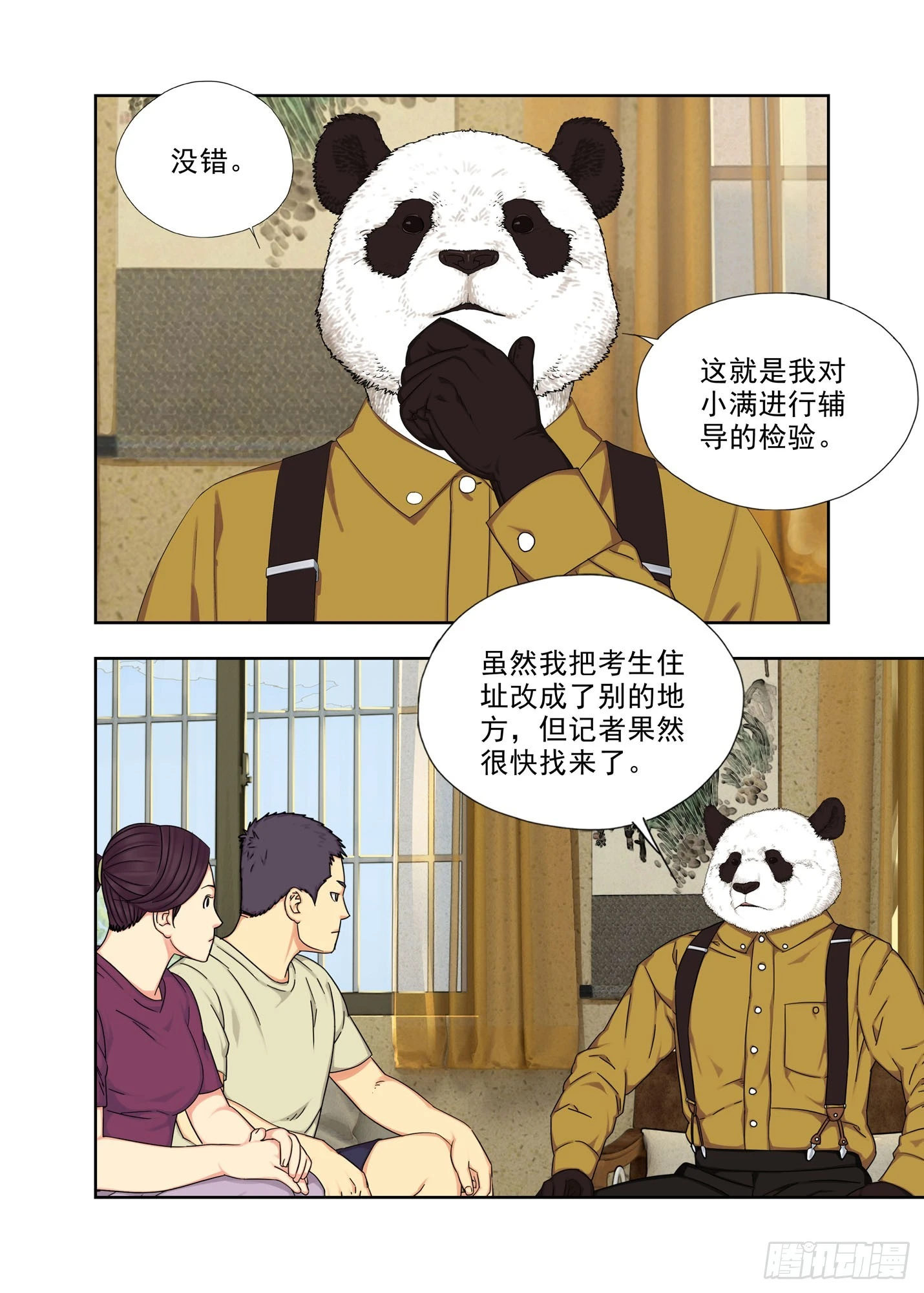 何出此言 第4页