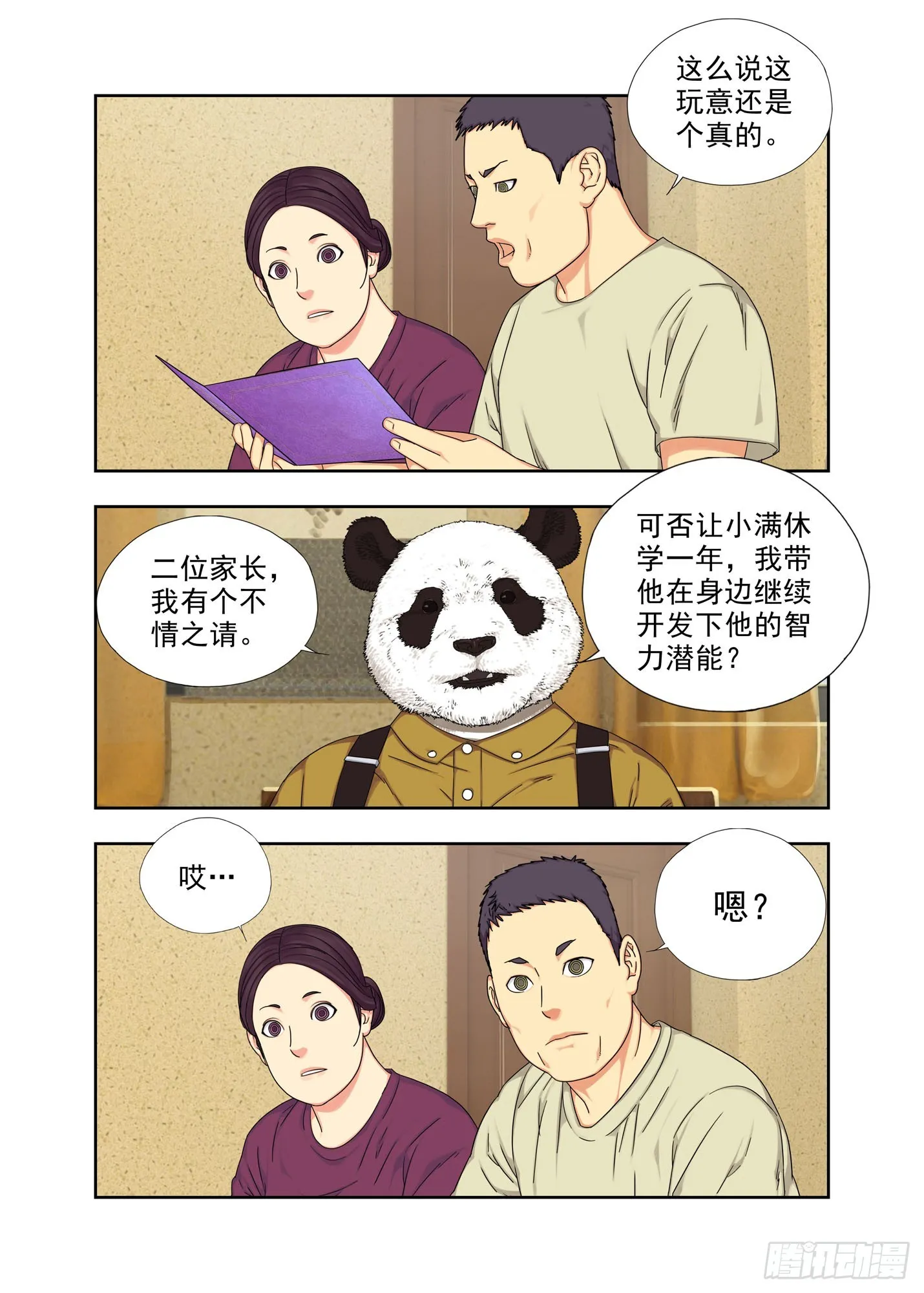 何出此言 第5页