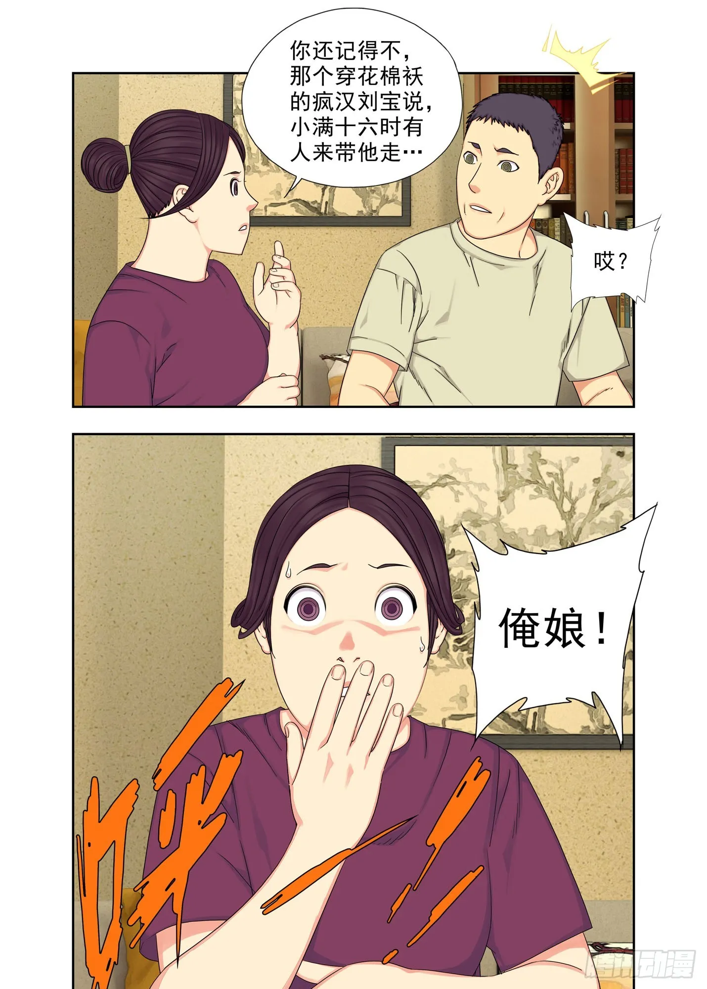 何出此言 第6页