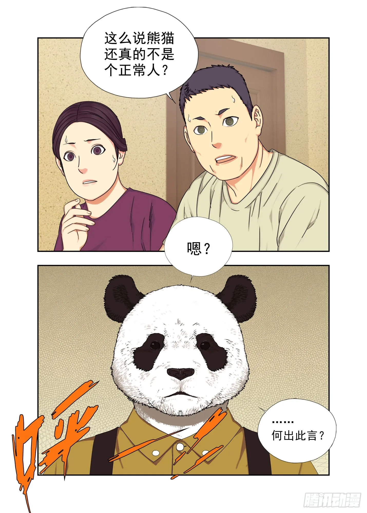 何出此言 第7页