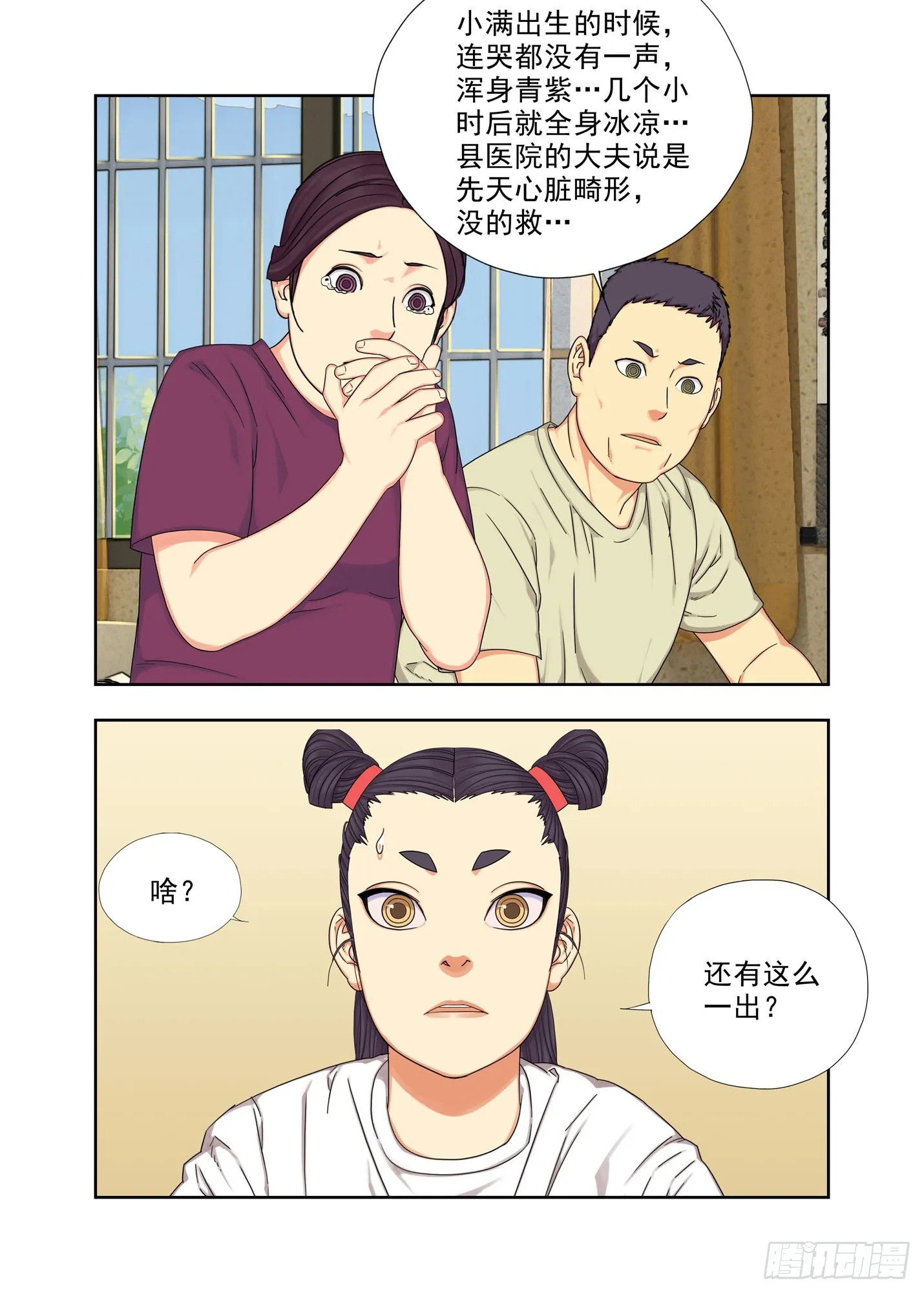 何出此言 第8页