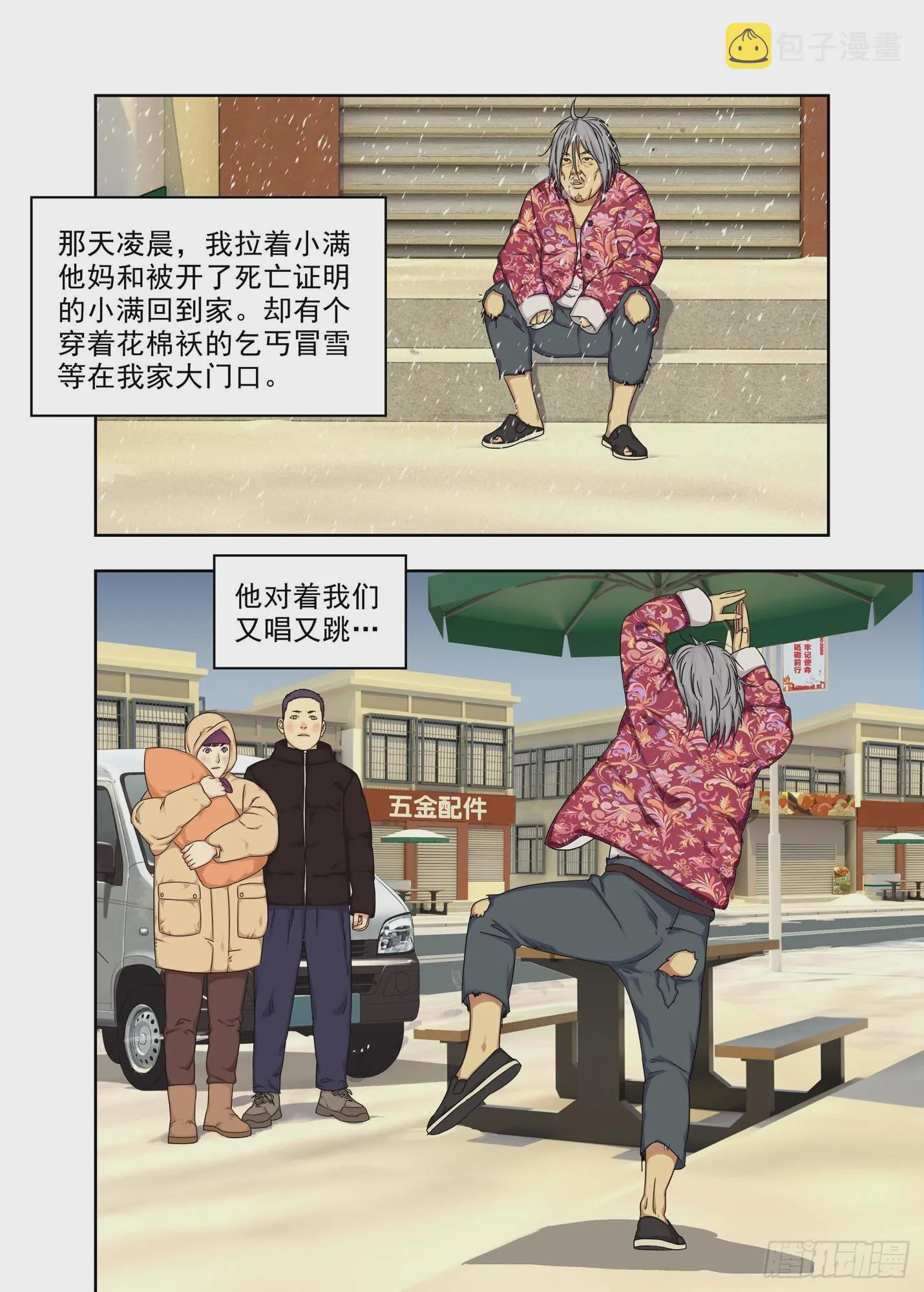 何出此言 第9页