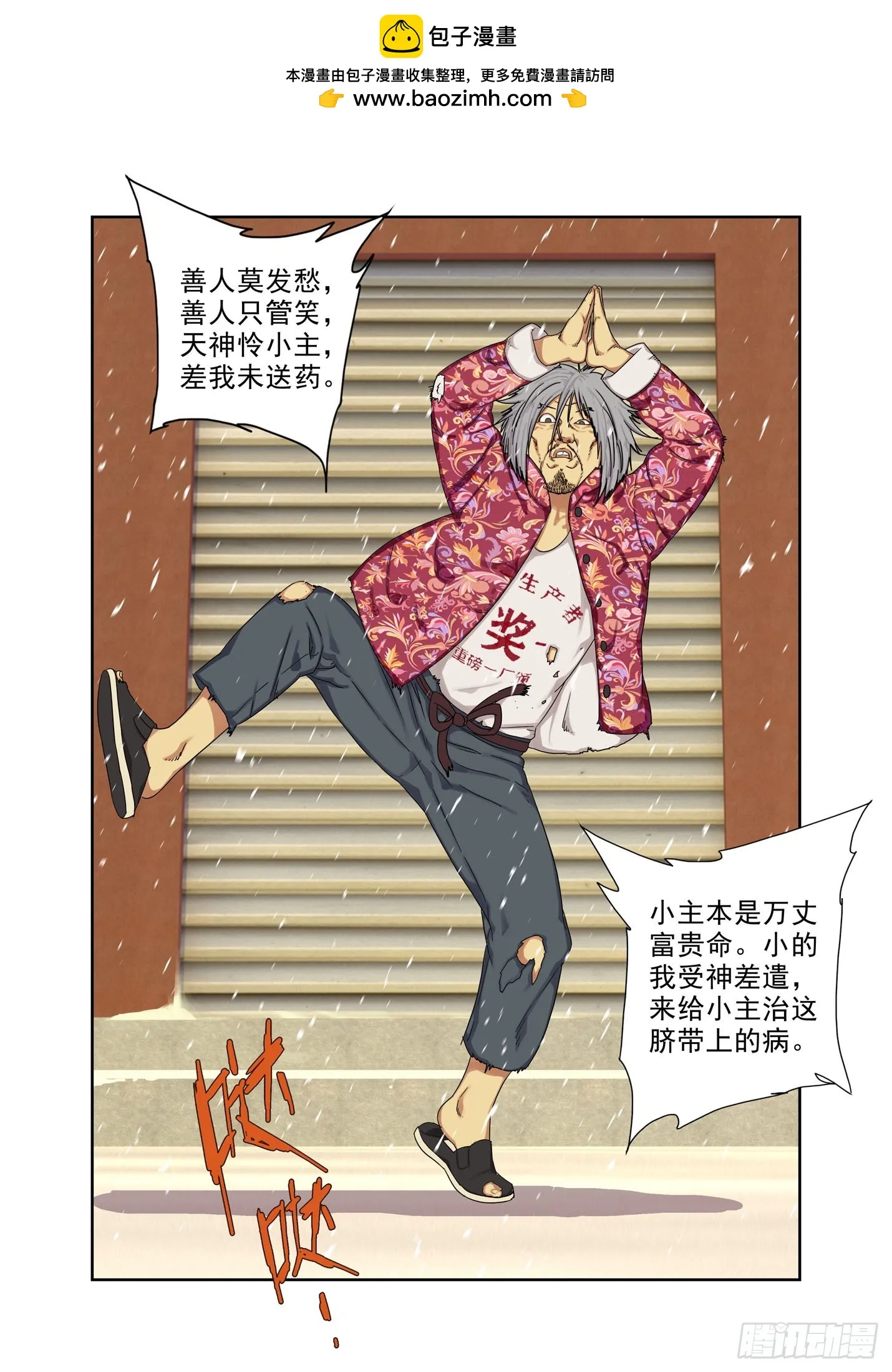 哑巴刘宝 第1页