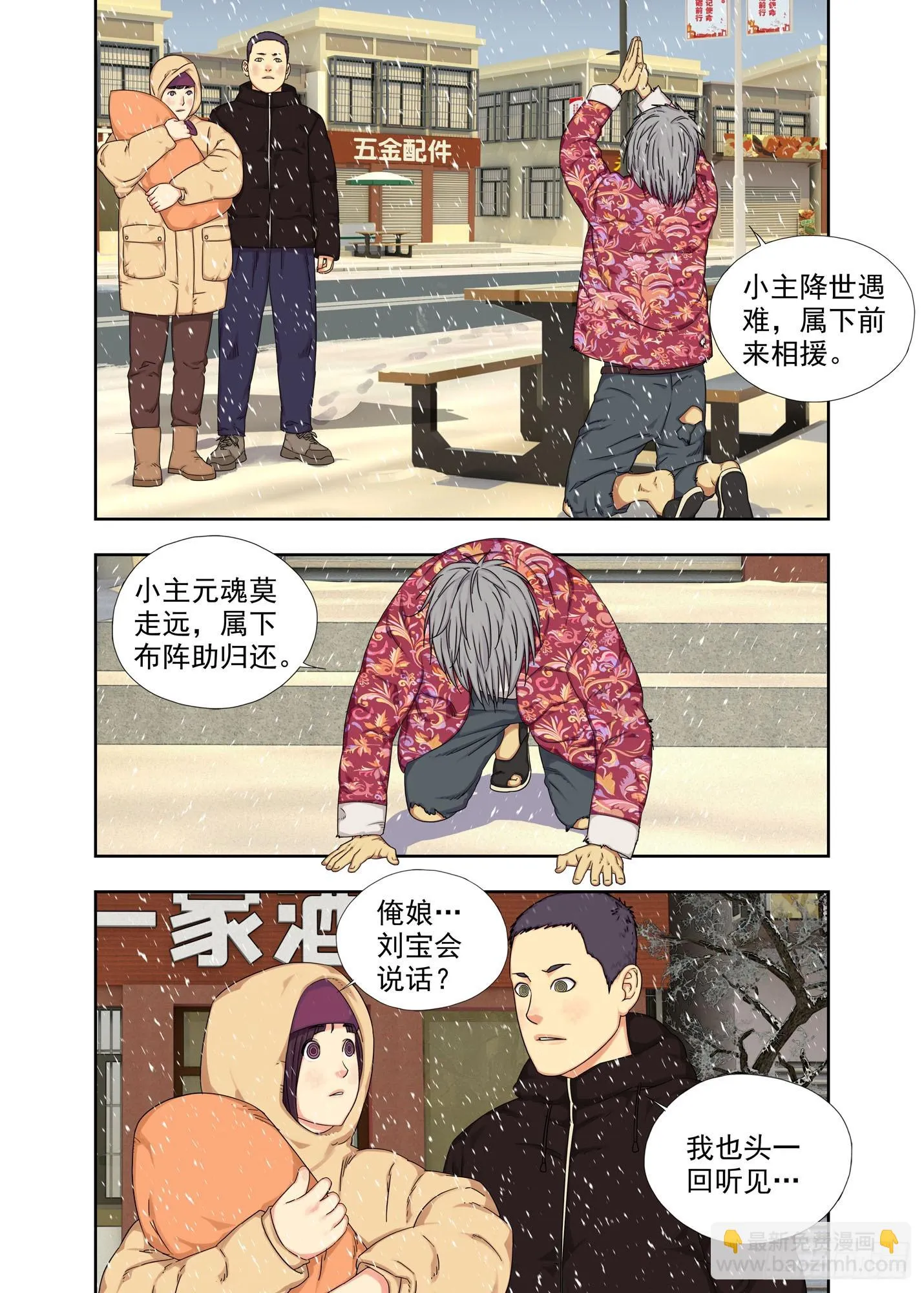 哑巴刘宝 第2页