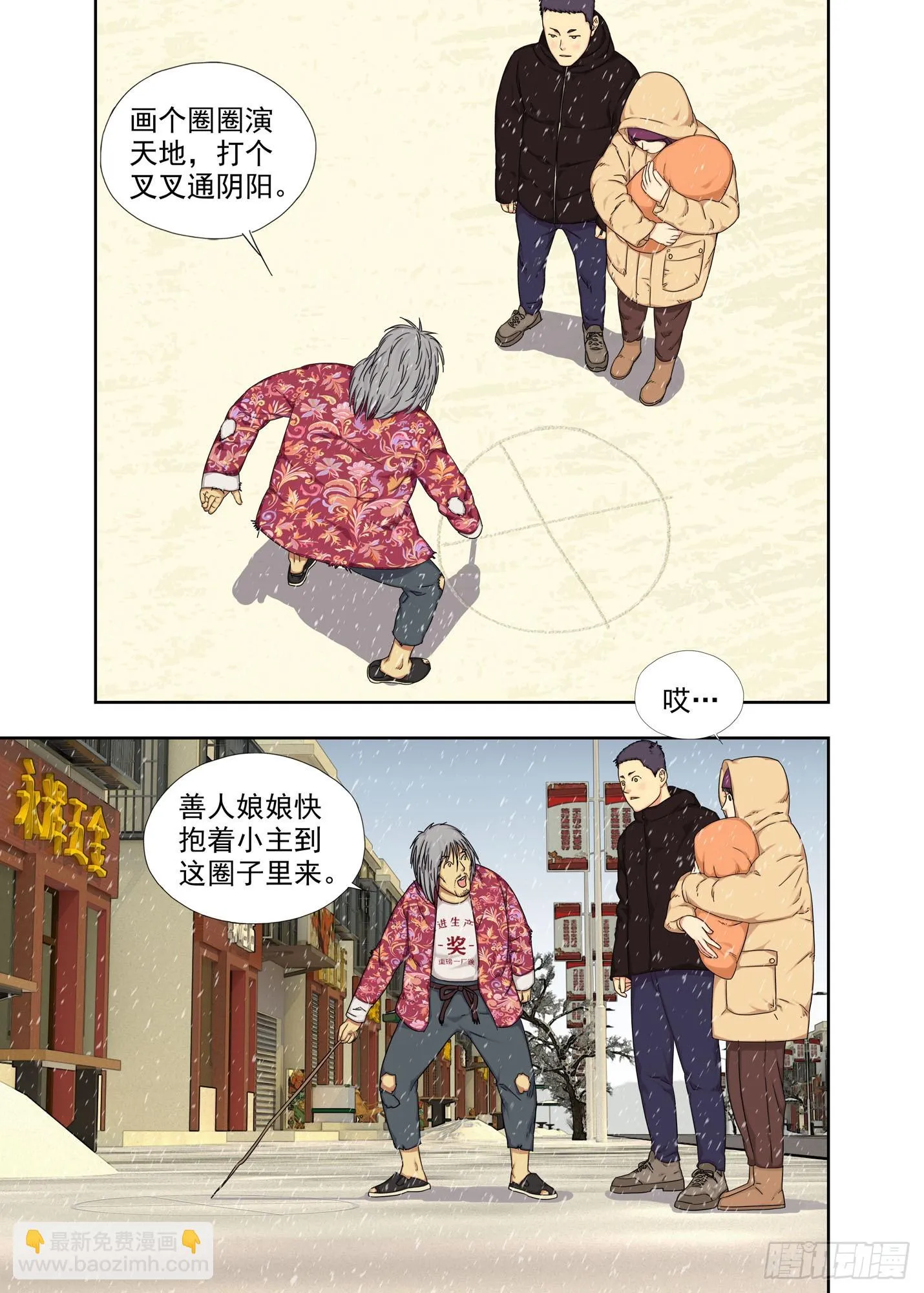 哑巴刘宝 第3页