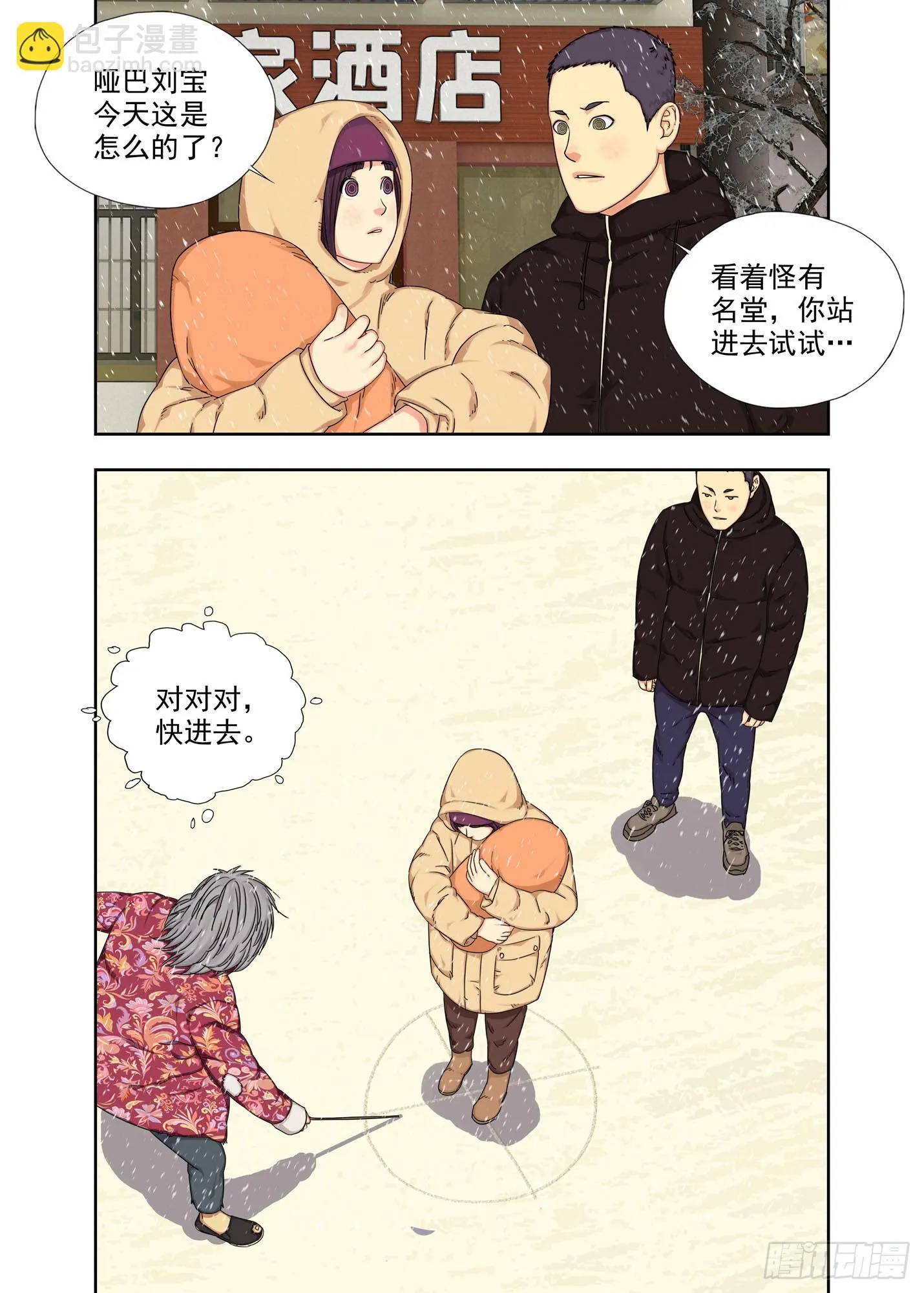 哑巴刘宝 第4页